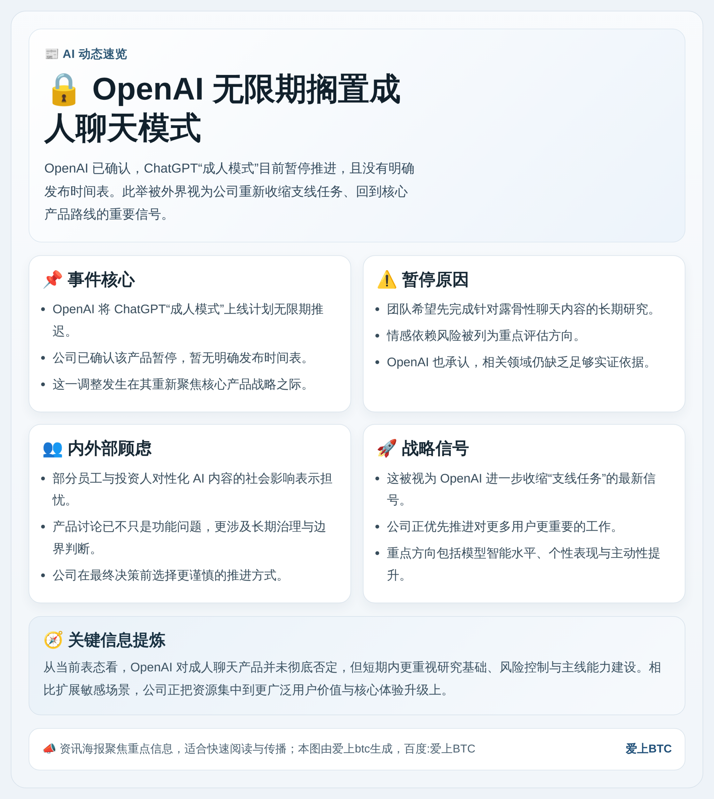 OpenAI无限期搁置成人聊天模式