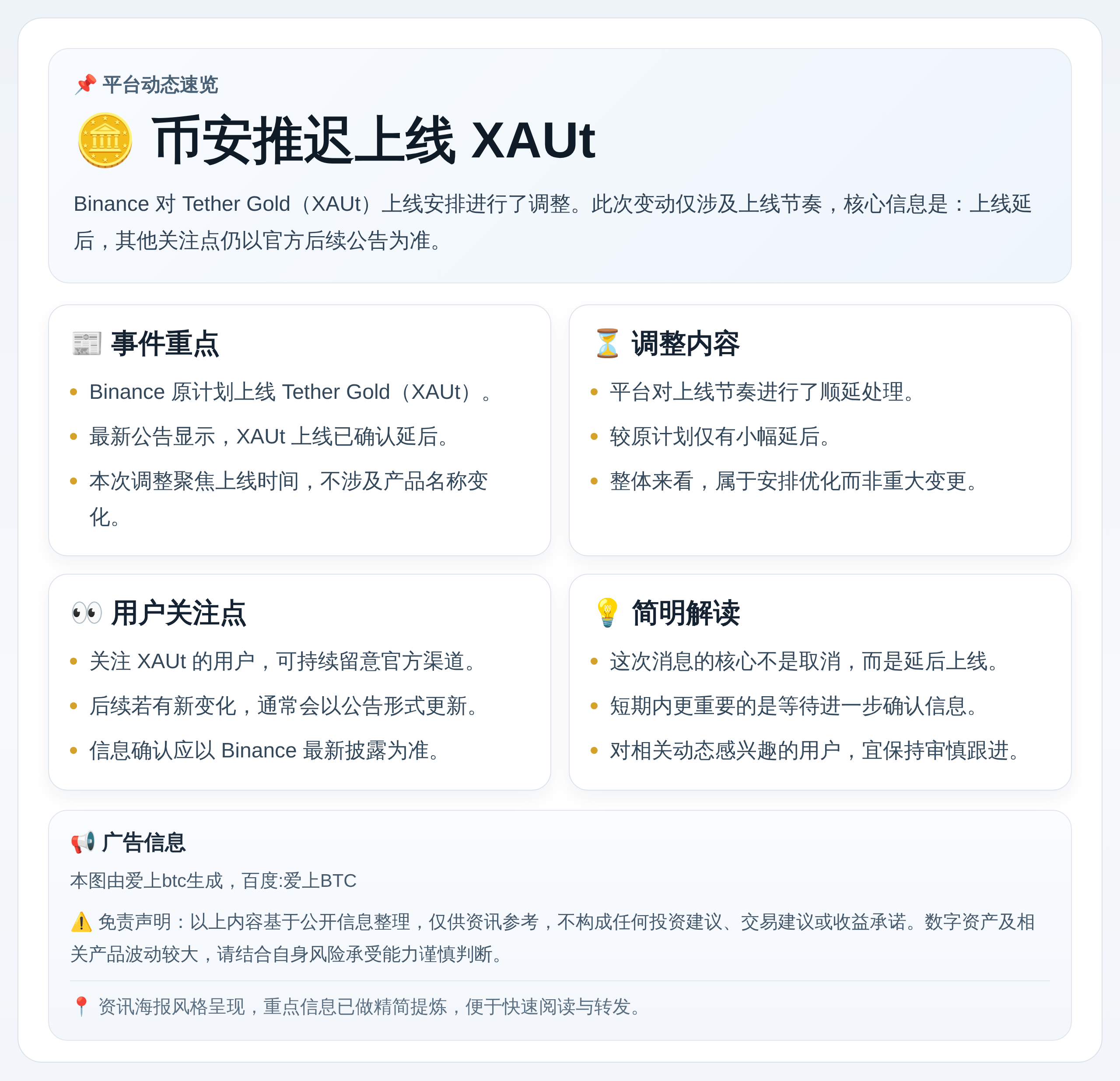 币安推迟上线XAUt