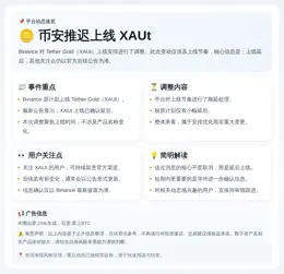 币安推迟上线XAUt