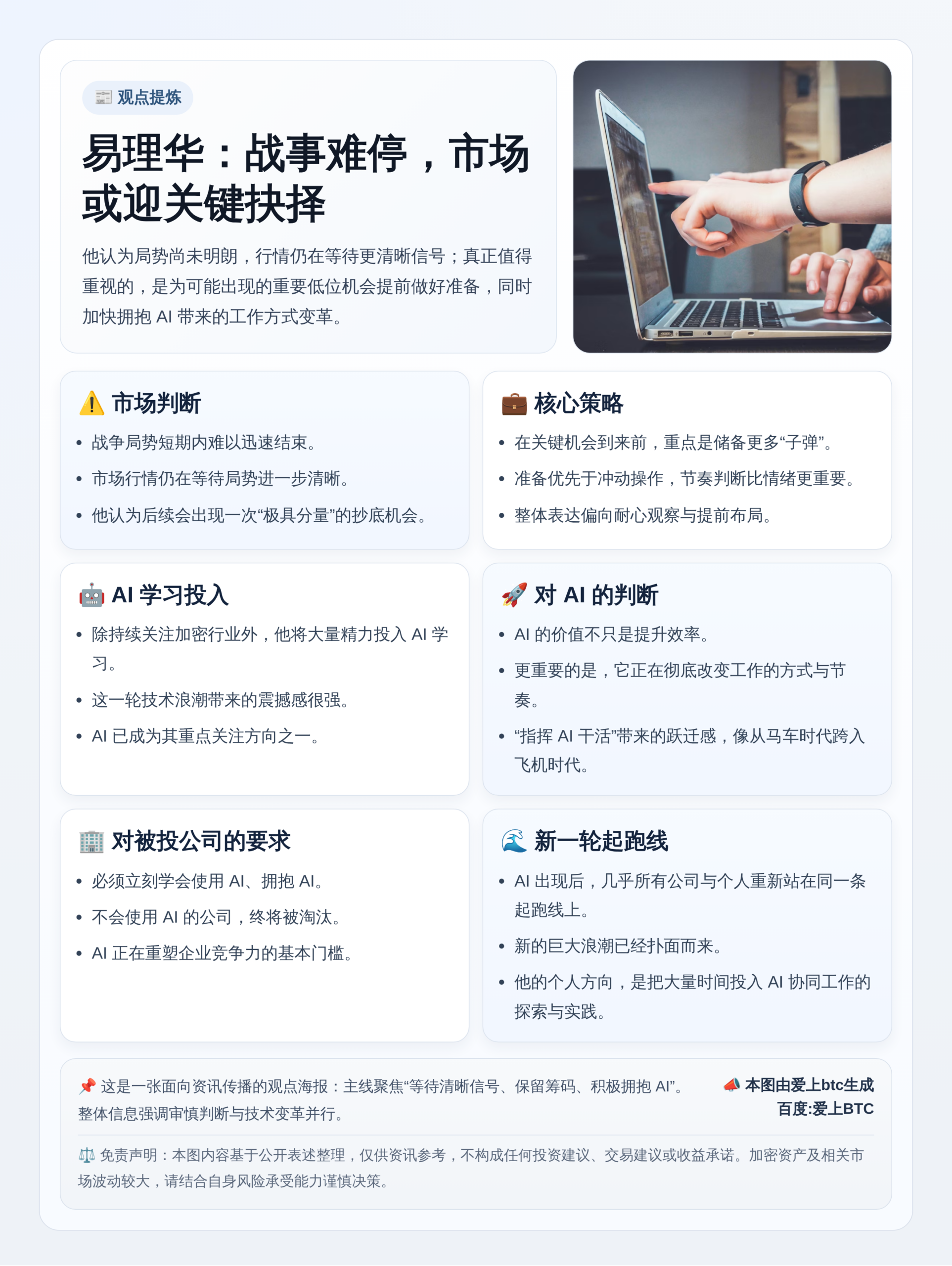 易理华：战事短期难停，今年有抄底机会