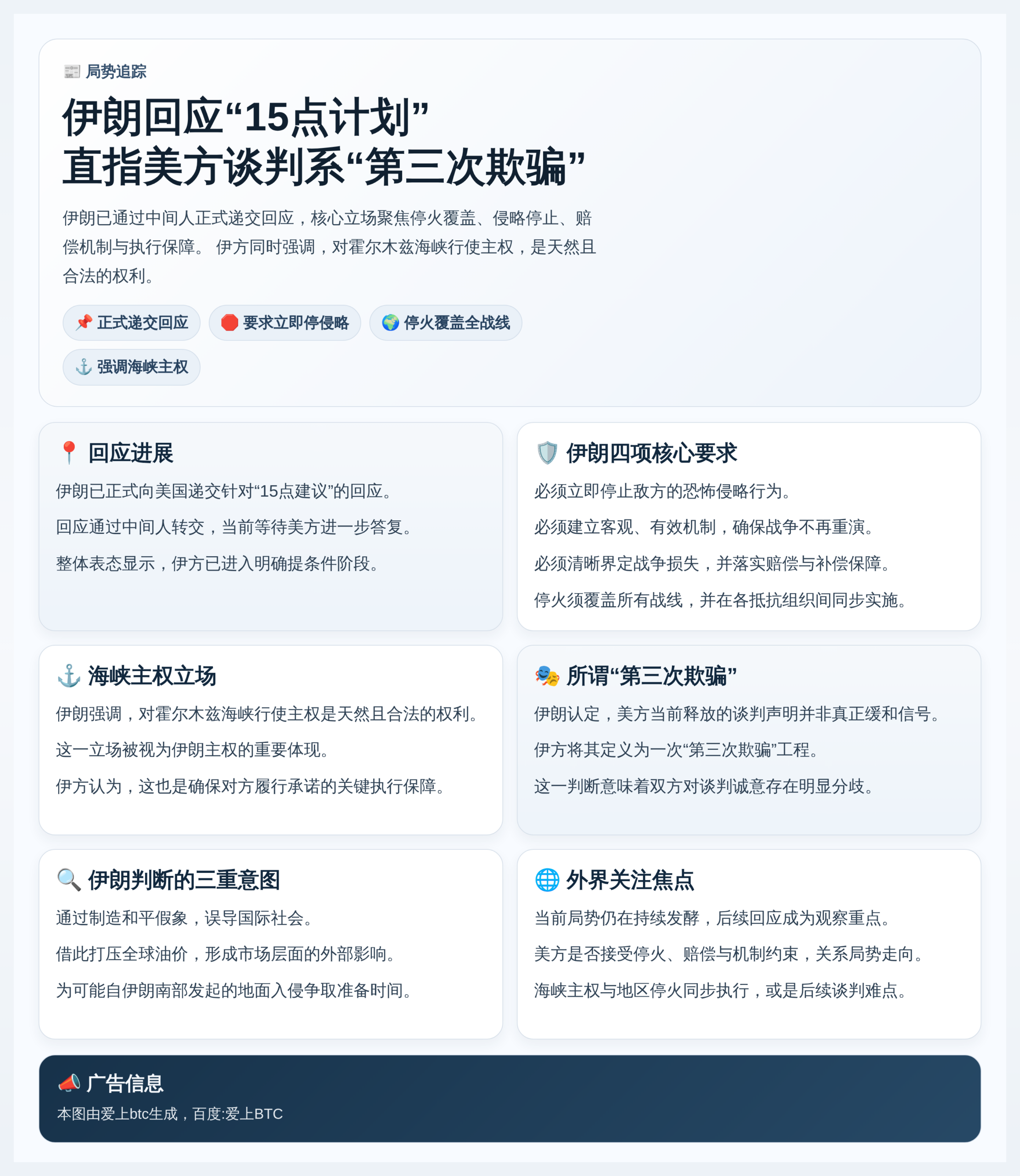 伊朗回应15点计划：美方谈判系第三次欺骗