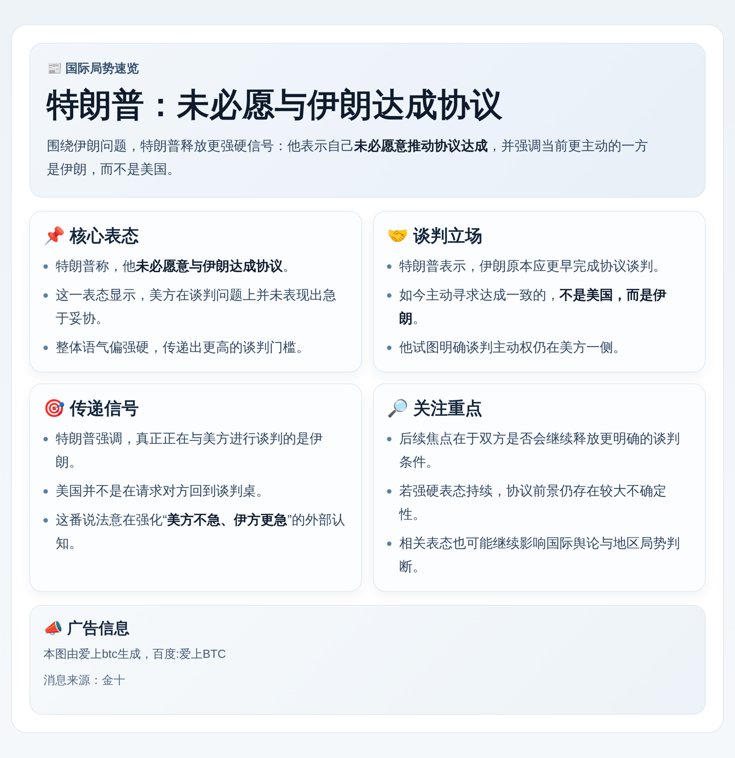 特朗普：未必愿与伊朗达成协议