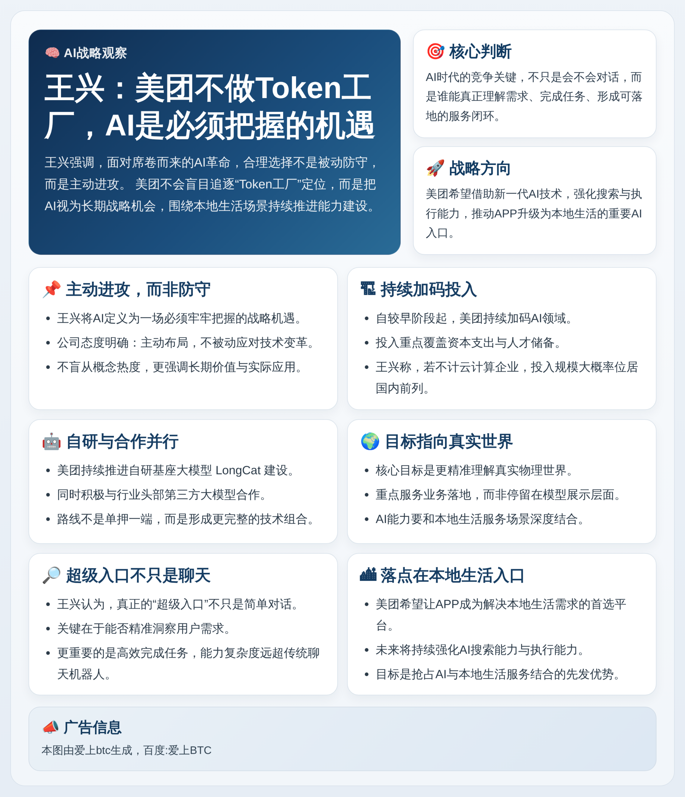 王兴：美团不做Token工厂，AI是机遇