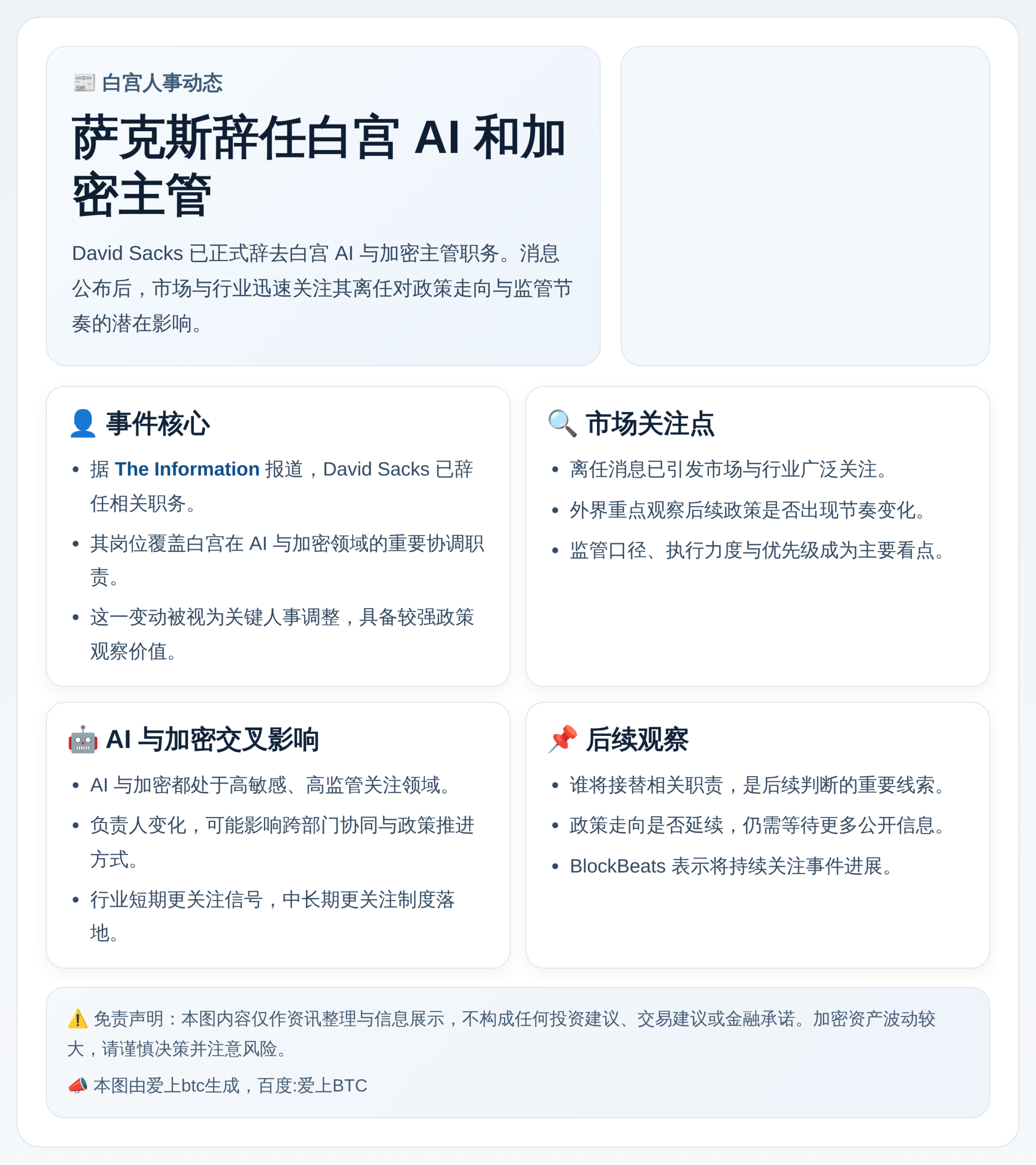 萨克斯辞任白宫AI和加密主管