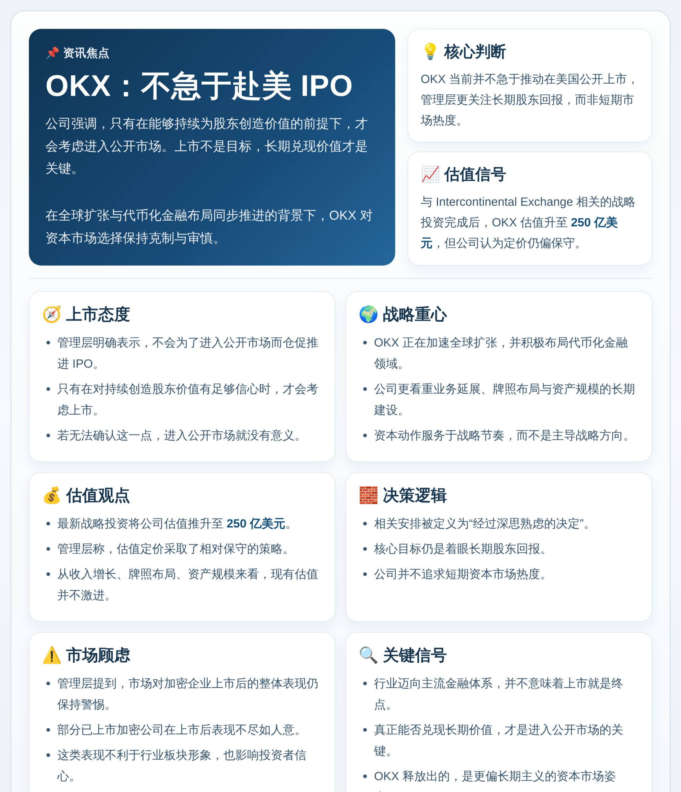 OKX：不急于赴美IPO