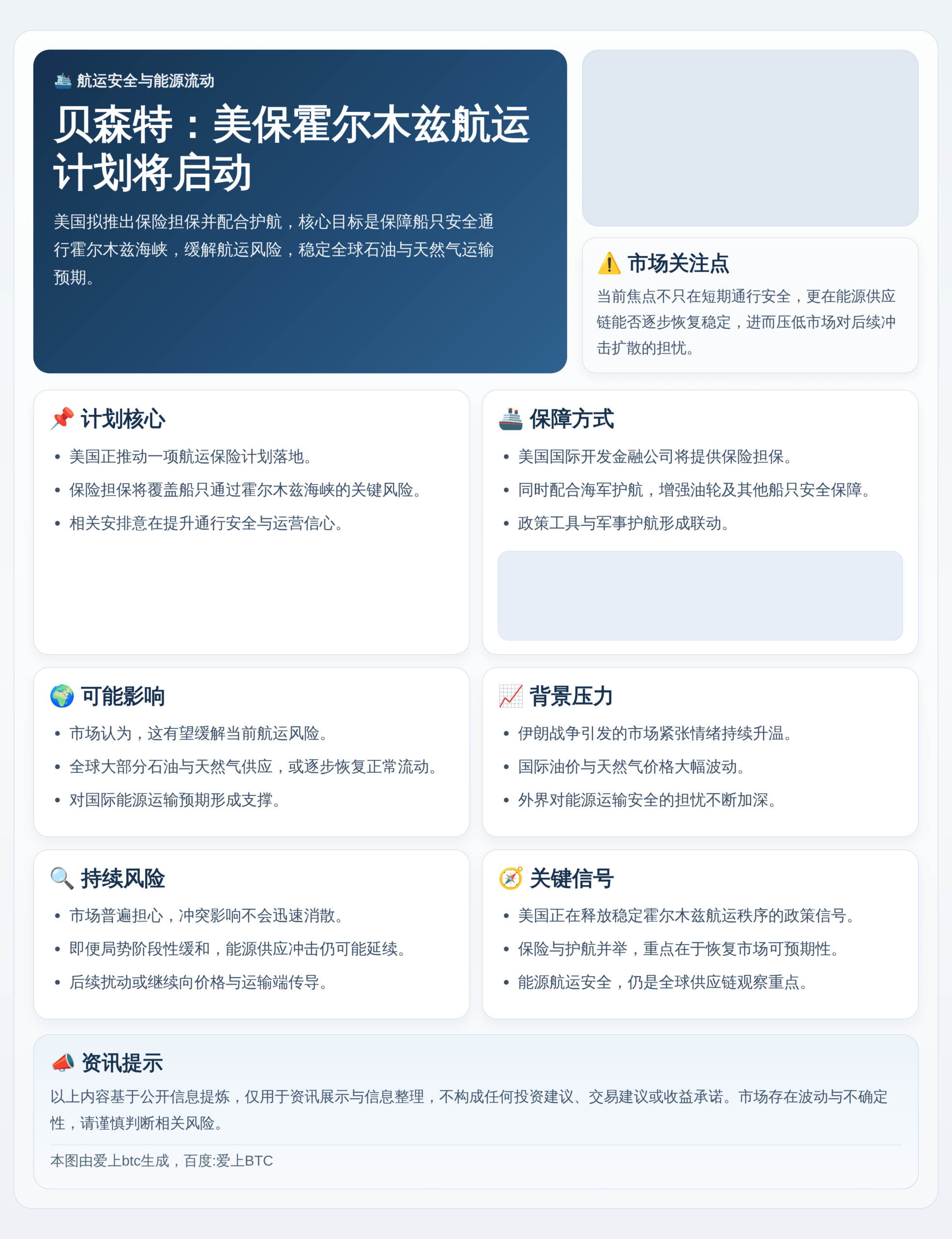贝森特：美保霍尔木兹航运计划将启动