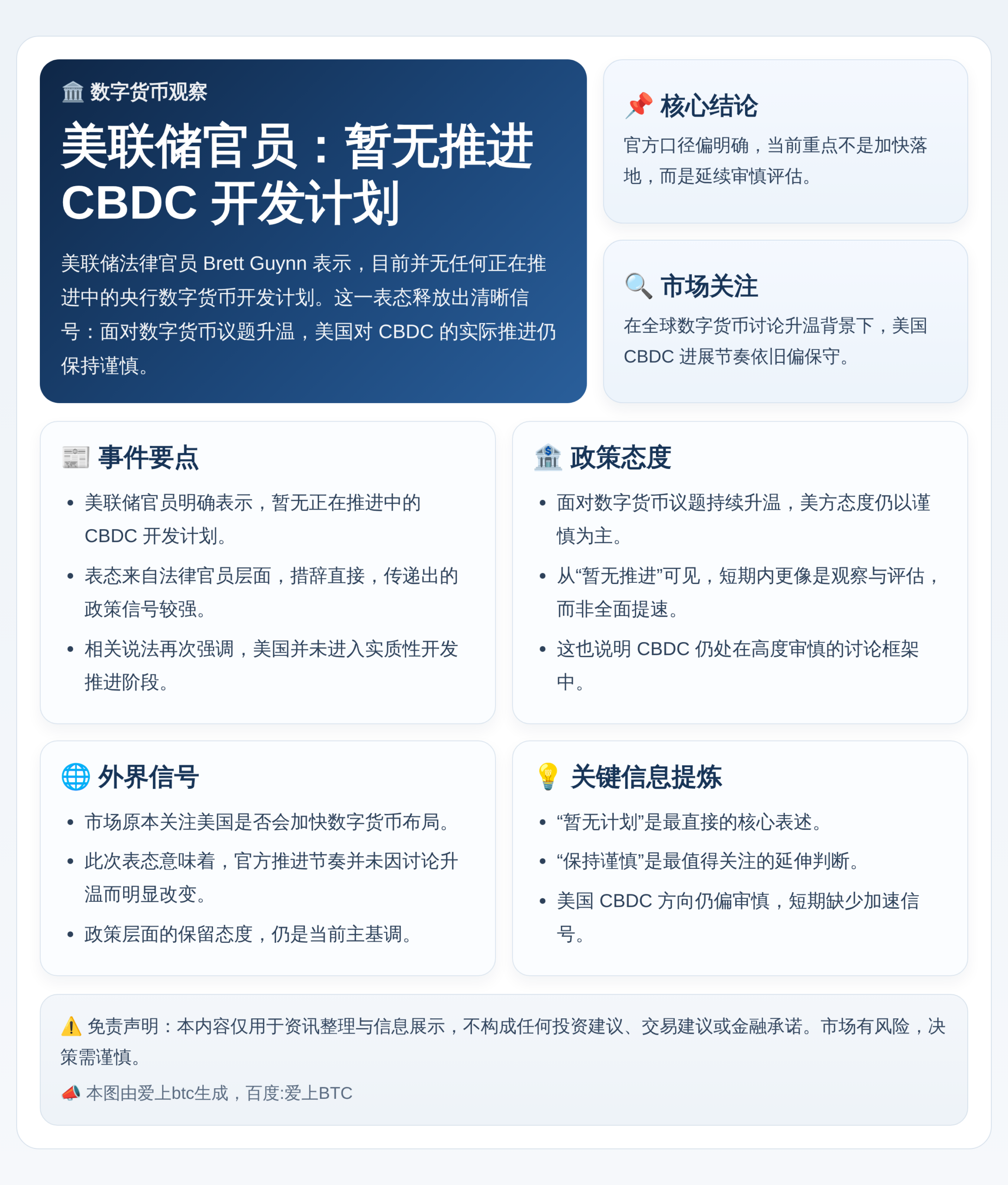美联储官员：暂无推进CBDC开发计划