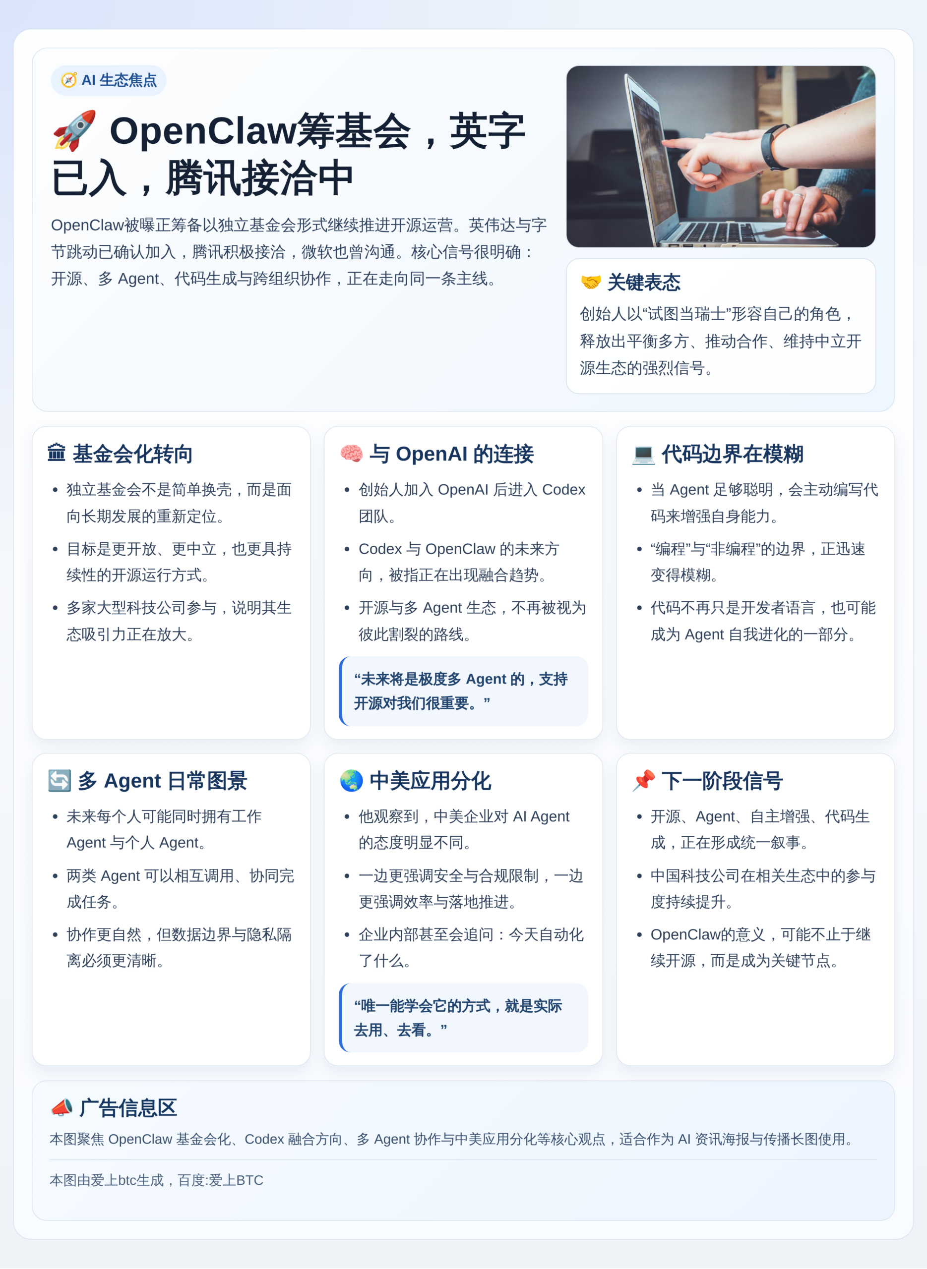 OpenClaw筹基会，英字已入，腾讯接洽中