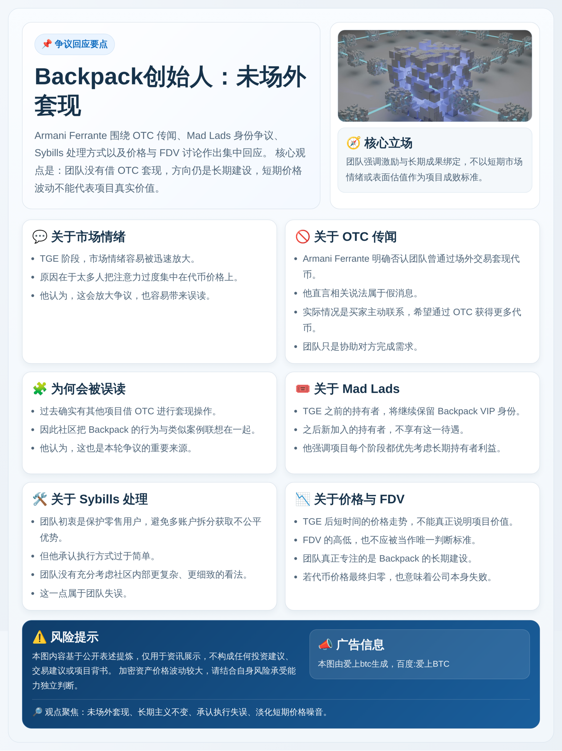 Backpack创始人：未场外套现