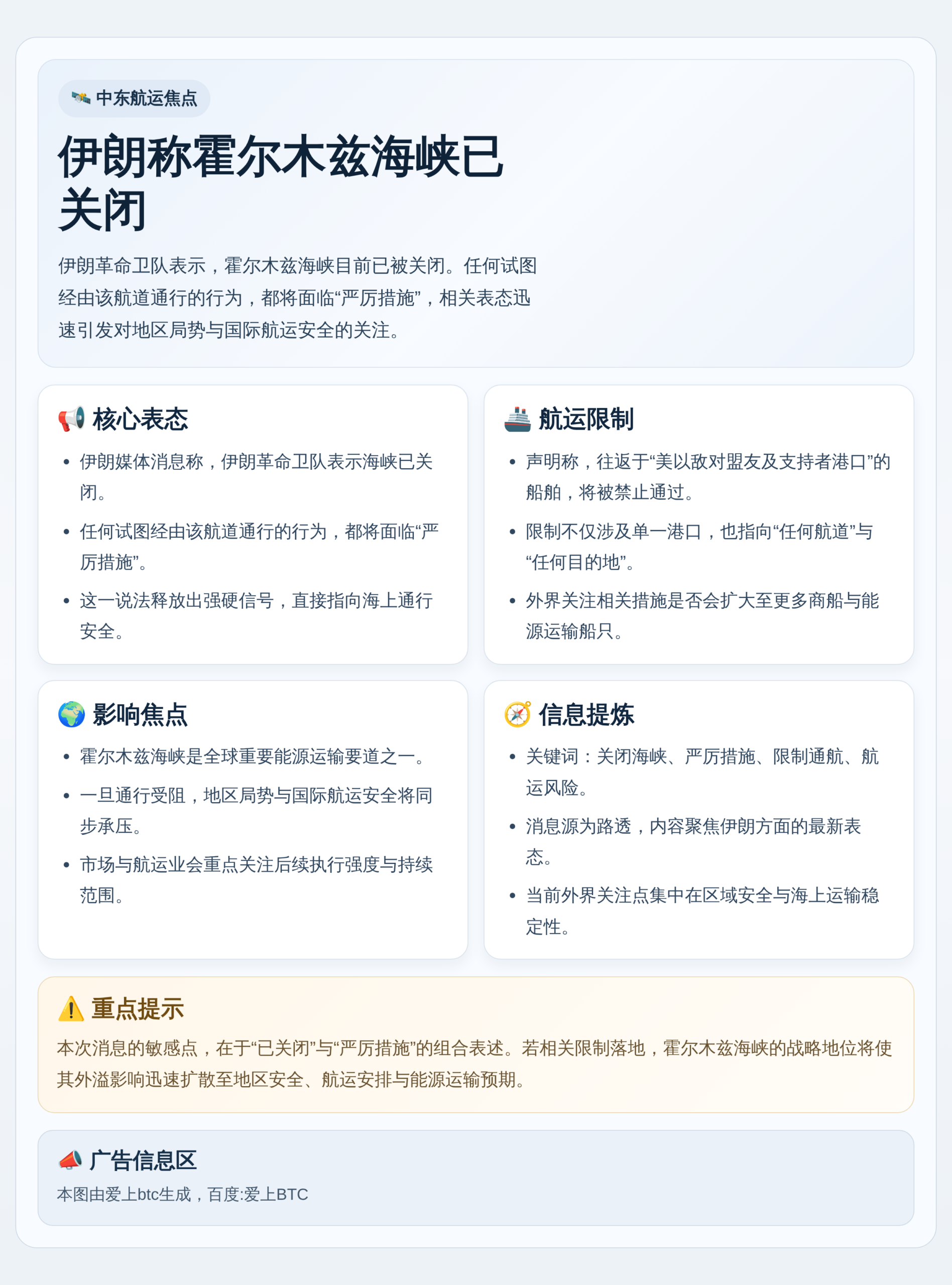 伊朗称霍尔木兹海峡已关闭