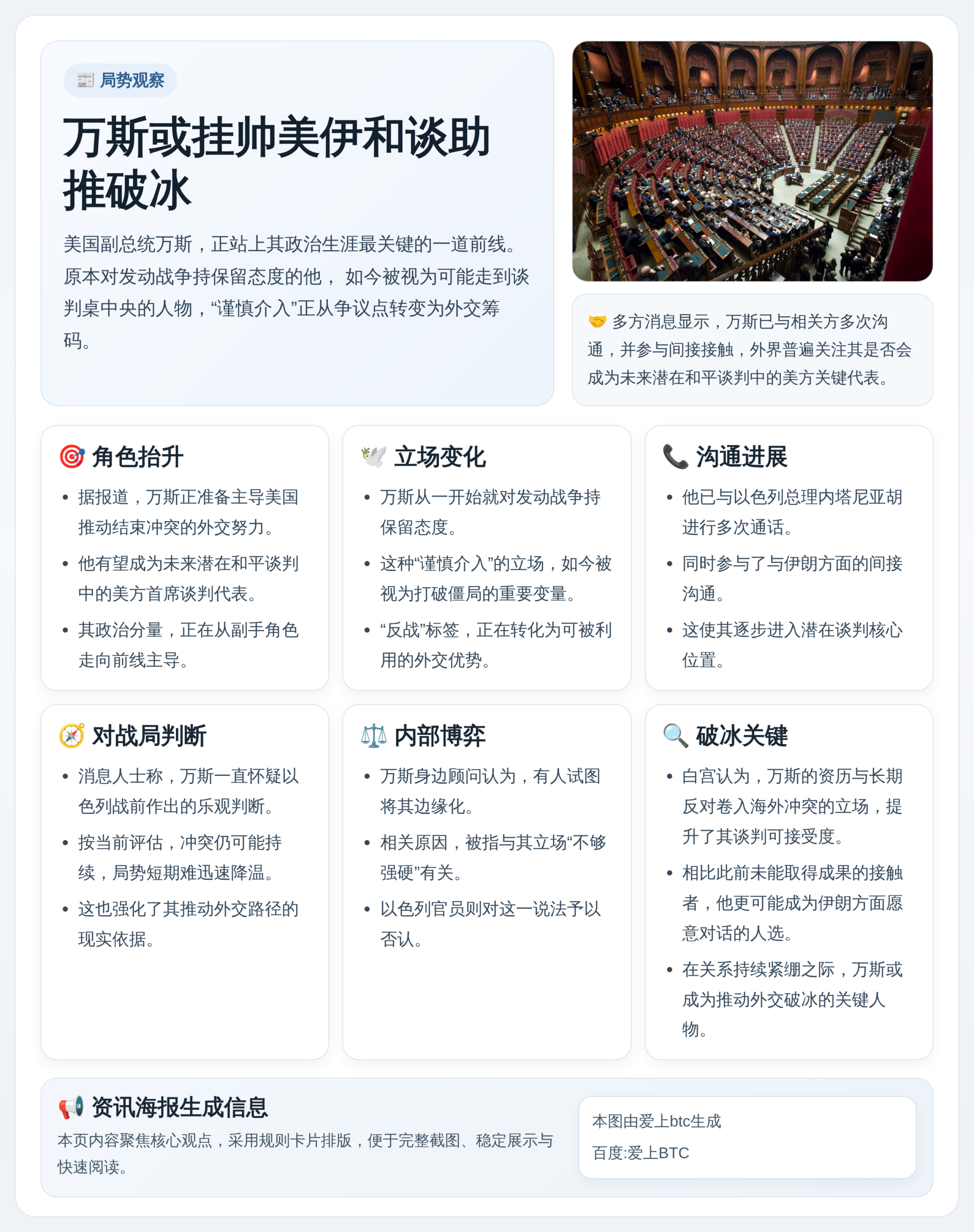 万斯或挂帅美伊和谈助推破冰