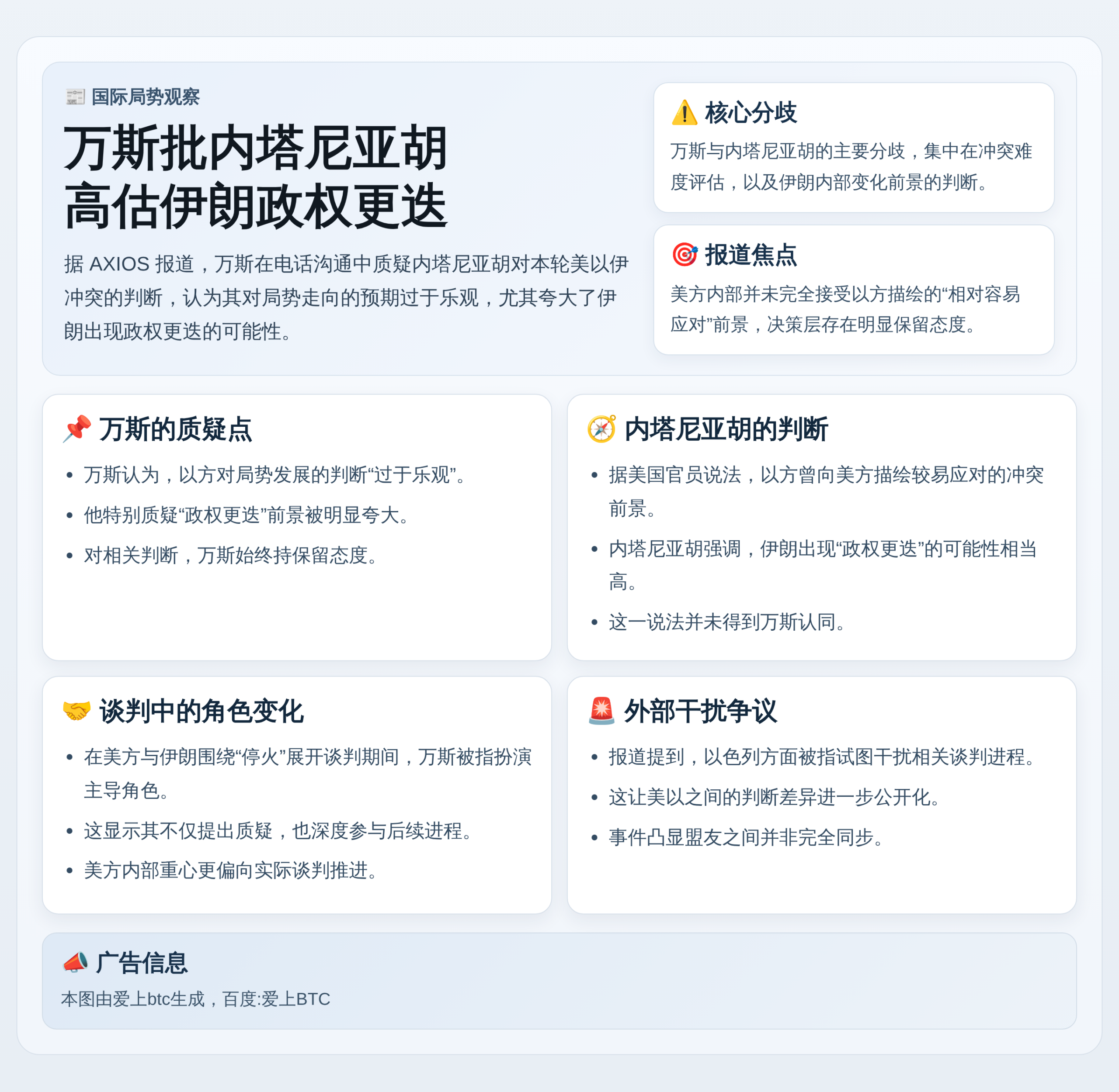 万斯批内塔尼亚胡高估伊朗政权更迭