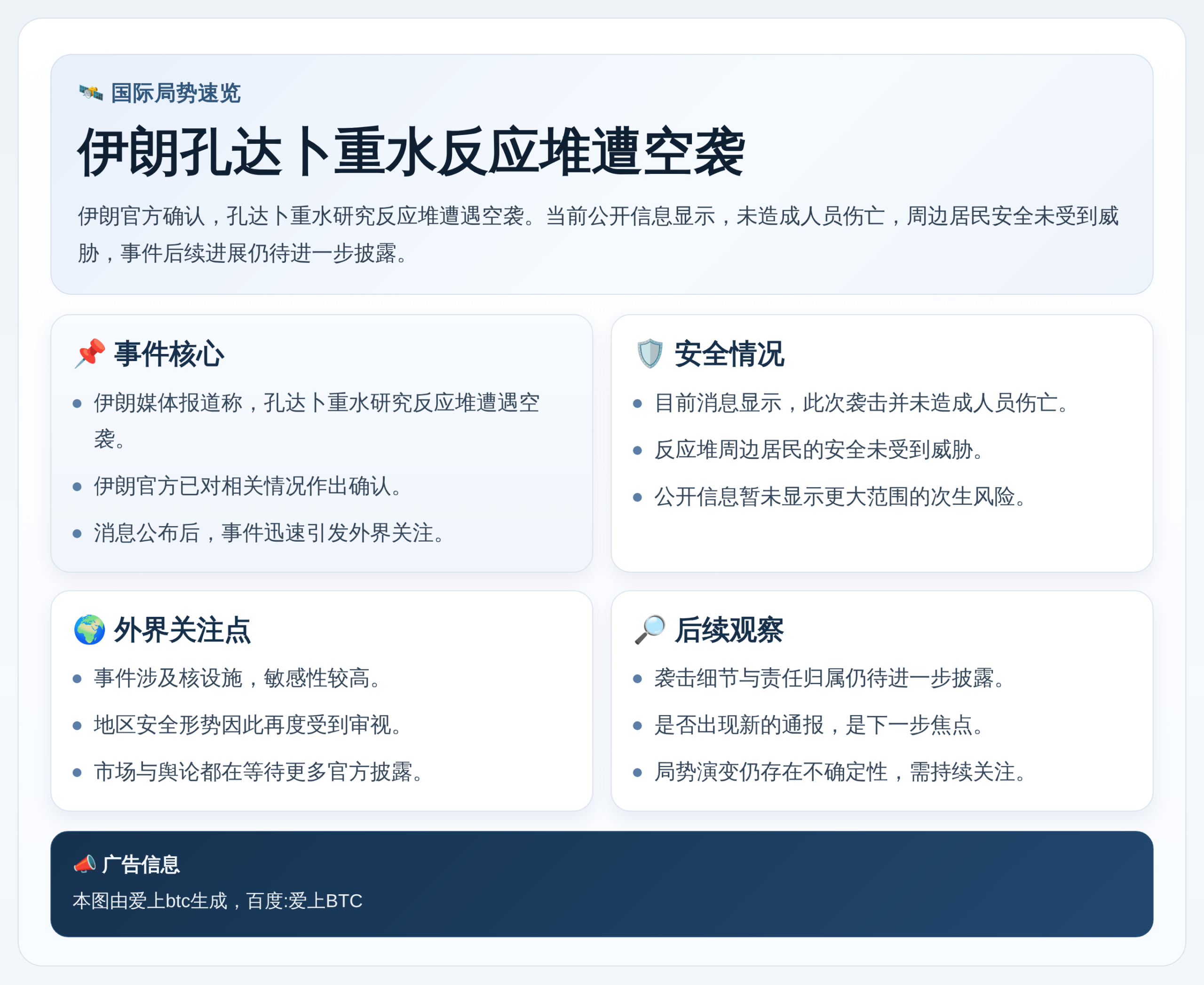 伊朗孔达卜重水反应堆遭空袭