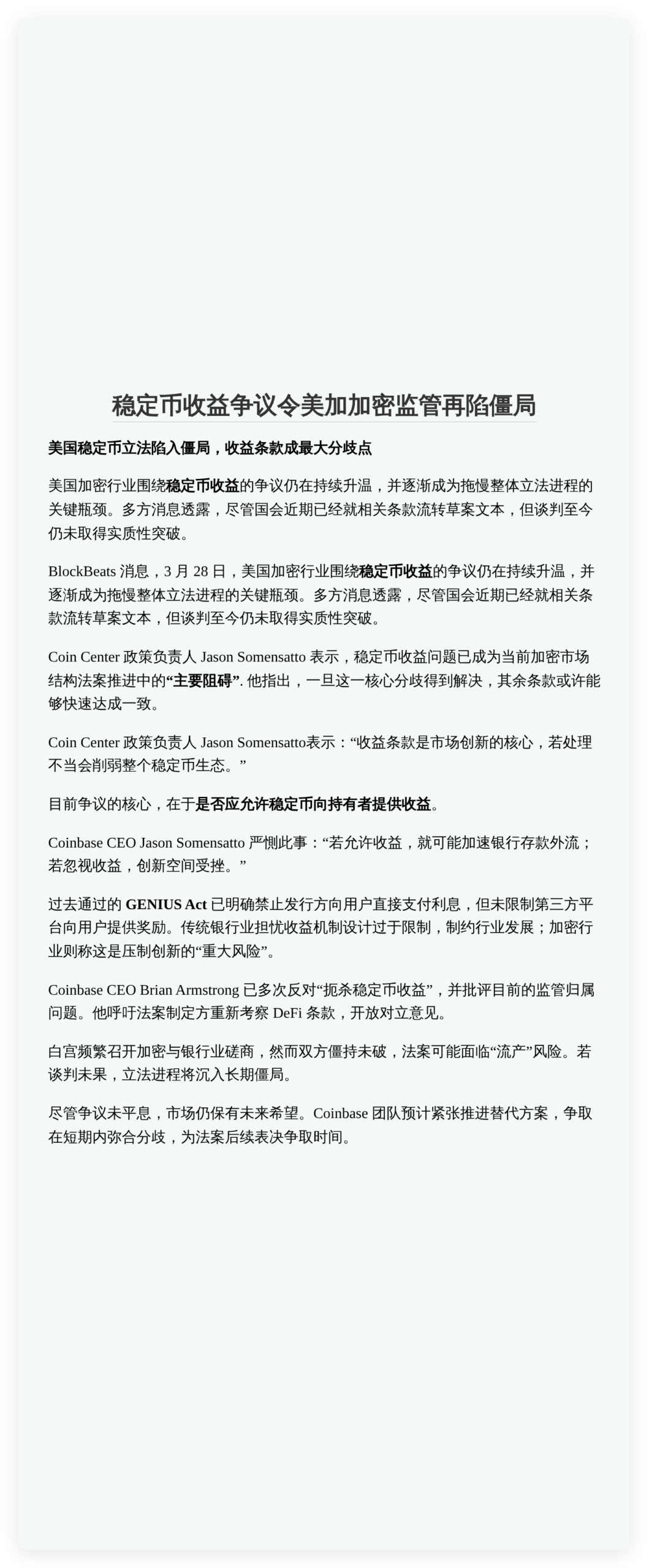 稳定币收益争议令美加密监管再陷僵局