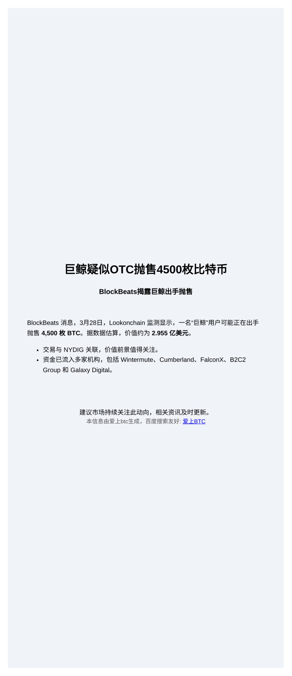 巨鲸疑似OTC抛售4500枚比特币