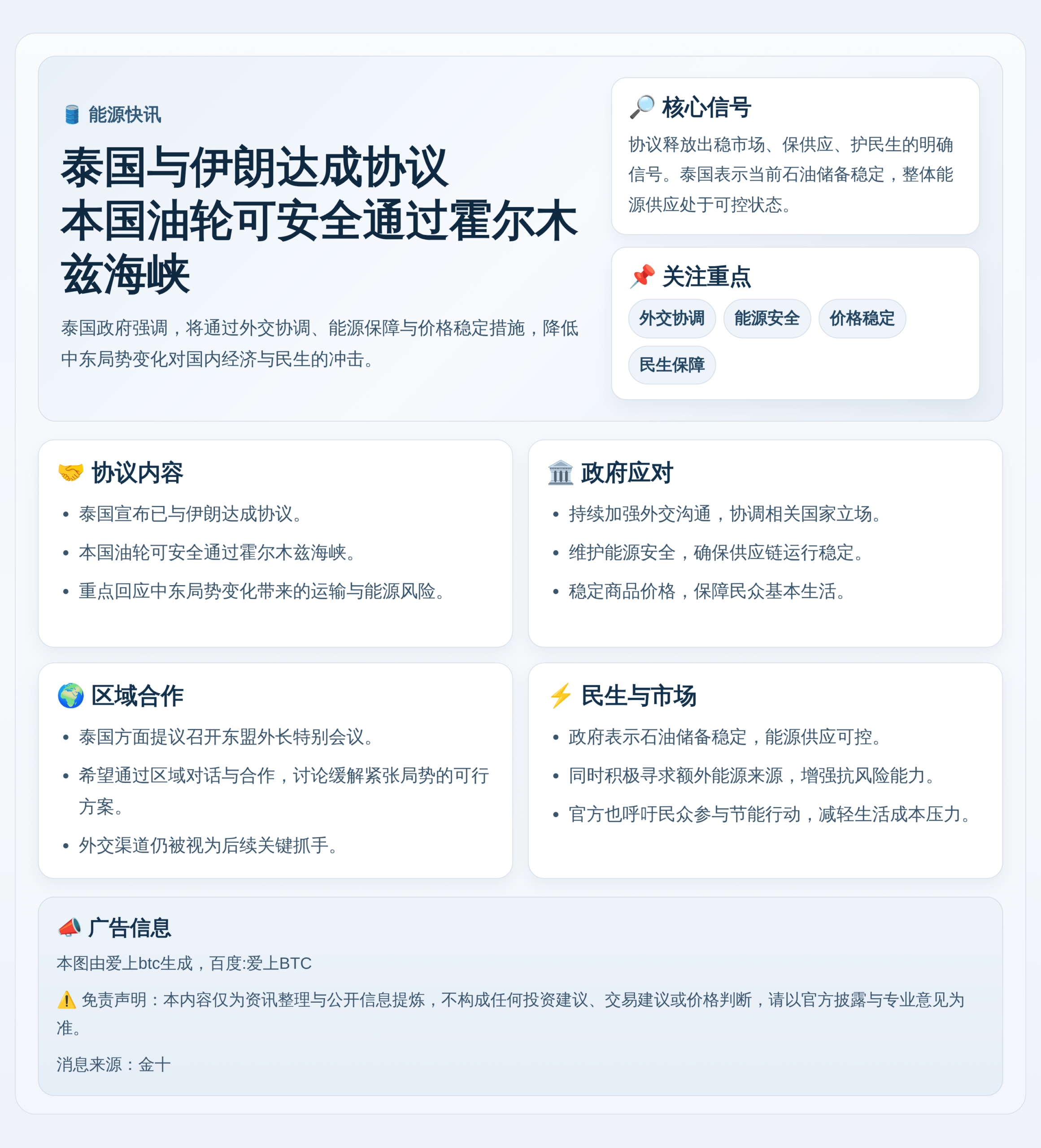 泰国与伊朗达成油轮过霍尔木兹协议