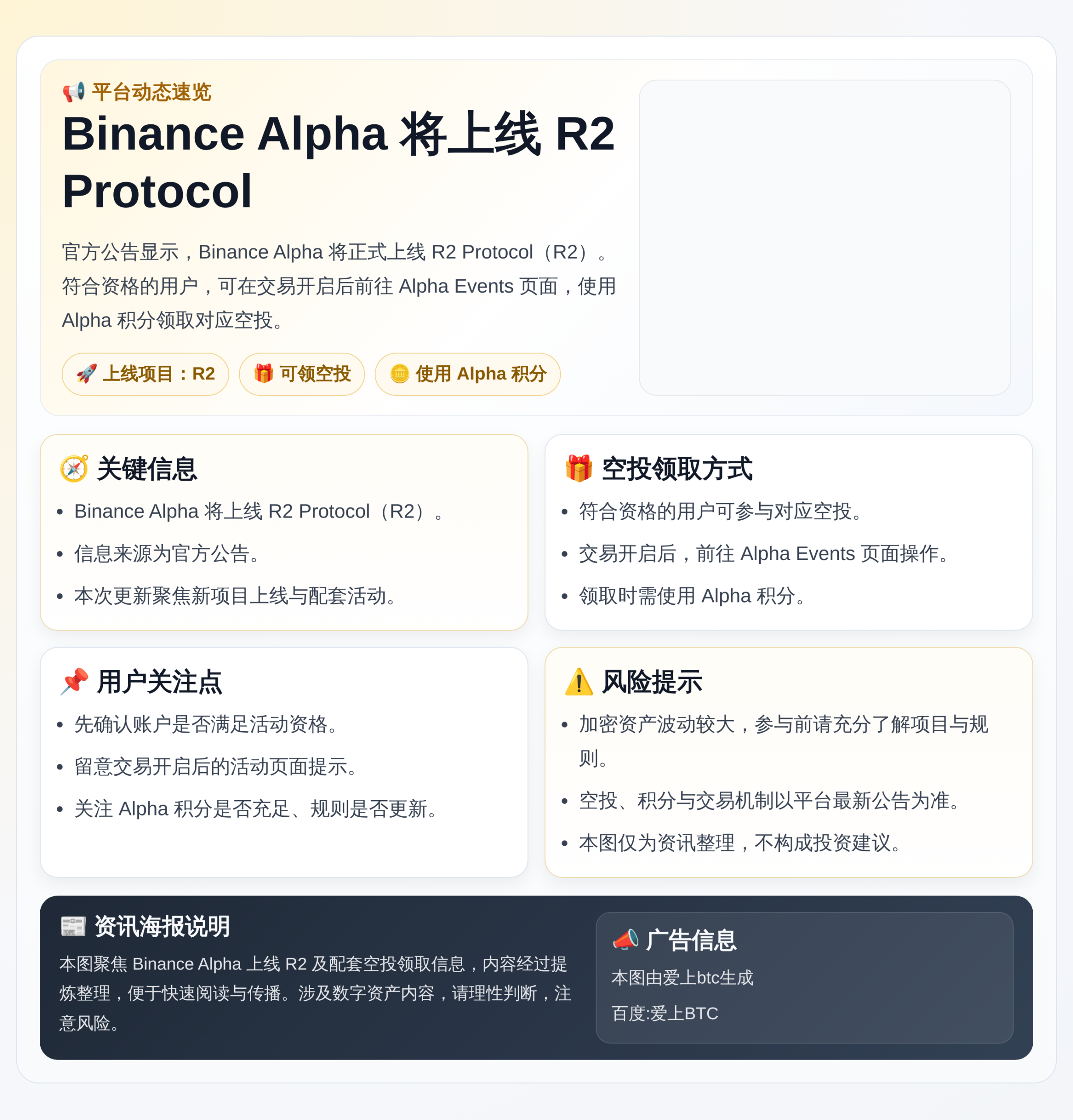 Binance Alpha将于3月30日上线R2 Proto