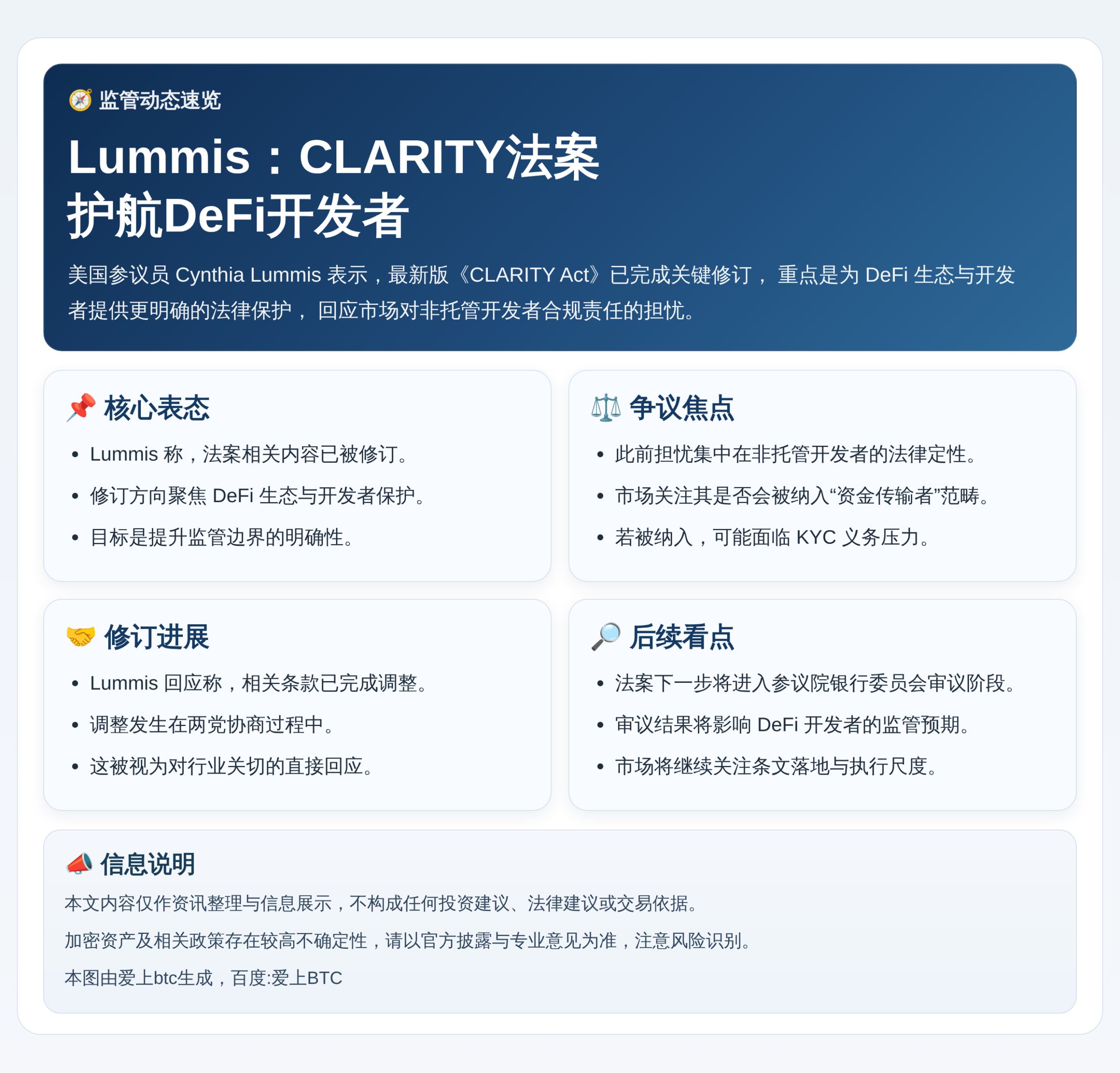 Lummis：CLARITY法案护航DeFi开发者
