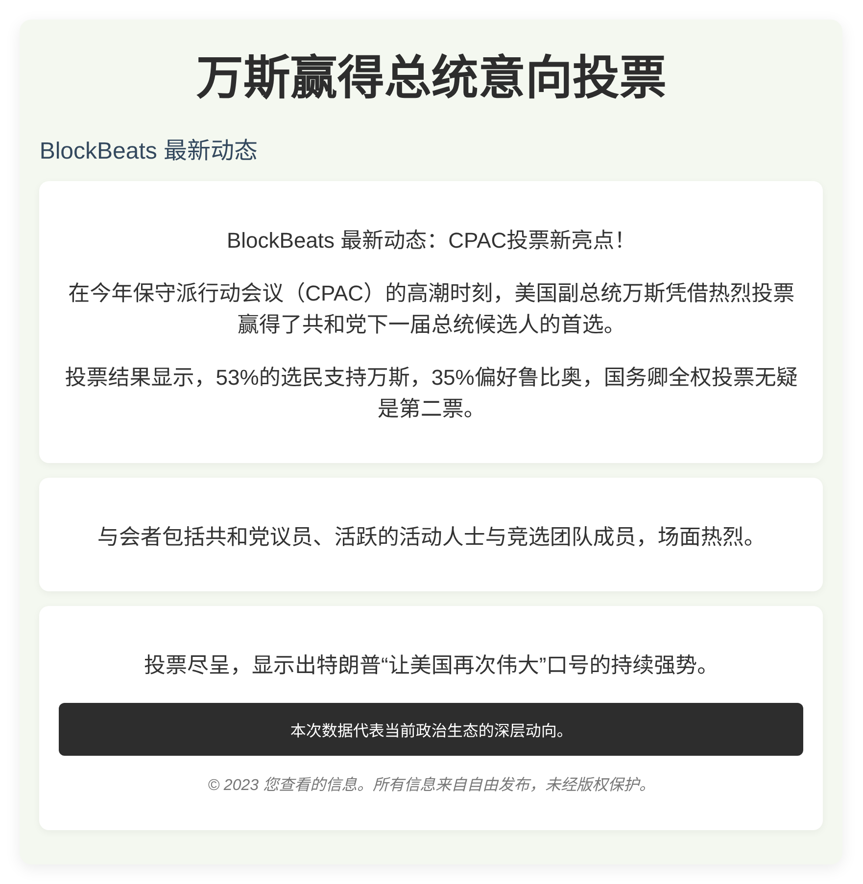 万斯赢得总统意向投票