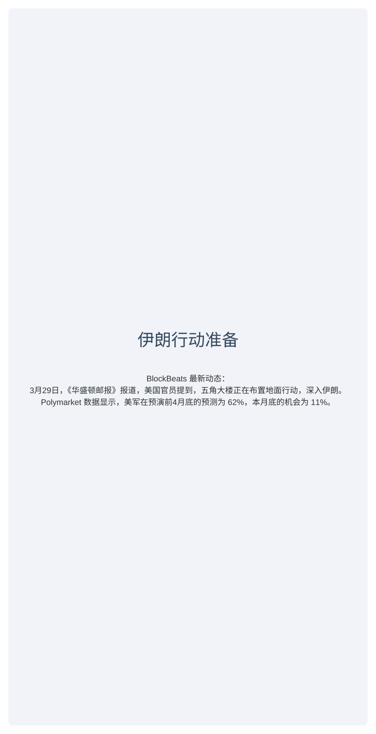 伊朗行动准备