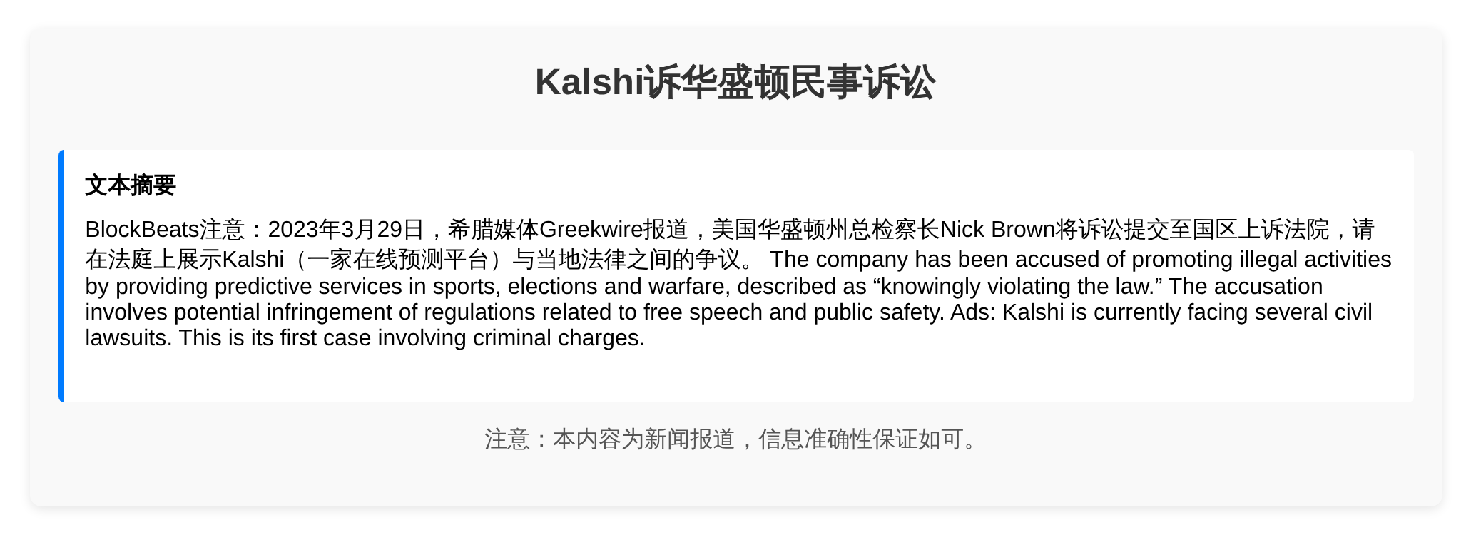 Kalshi诉华盛顿民事诉讼