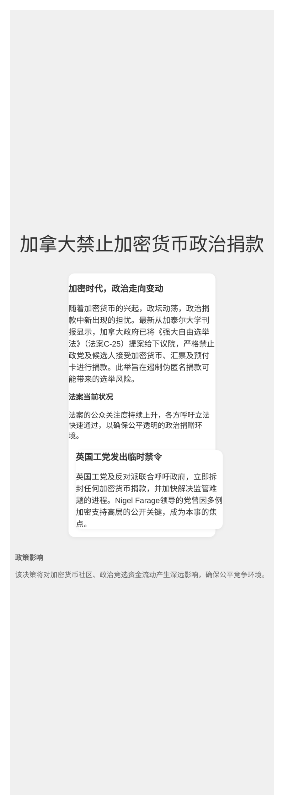 加拿大禁止加密货币政治捐款