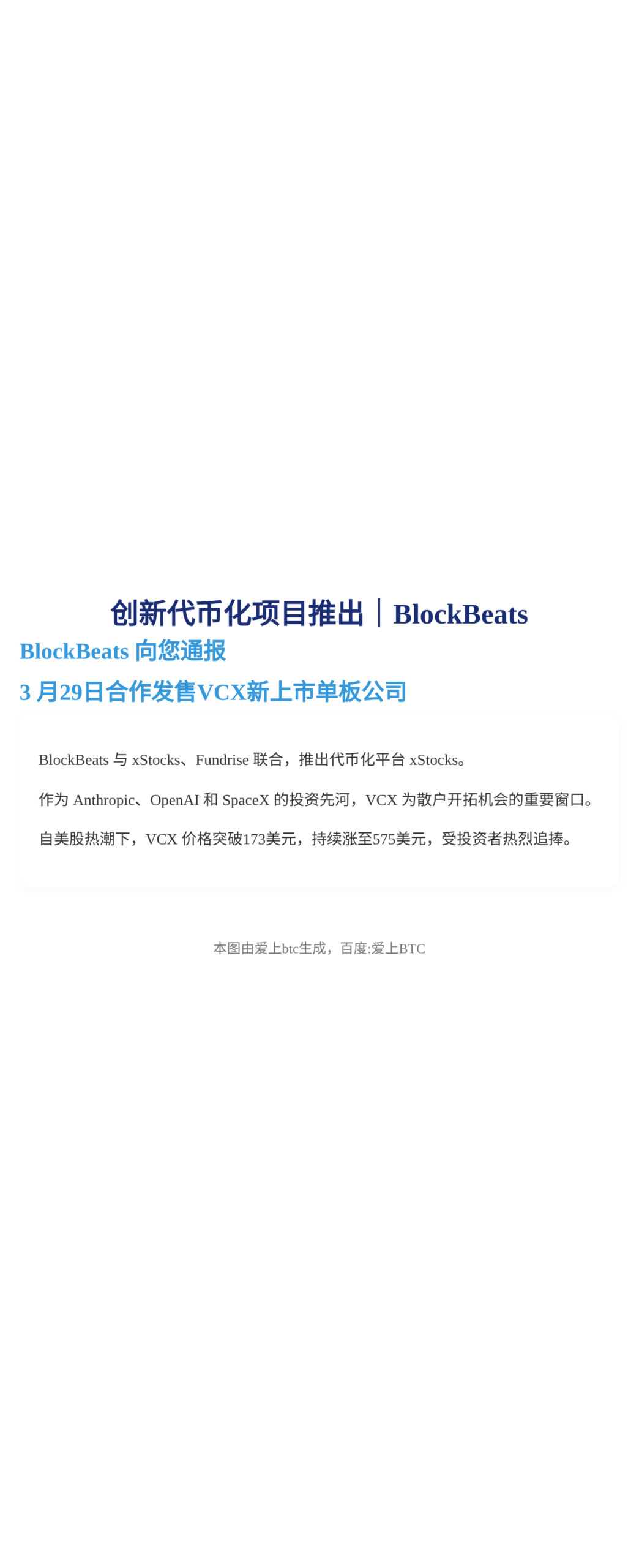 创新代币化项目推出