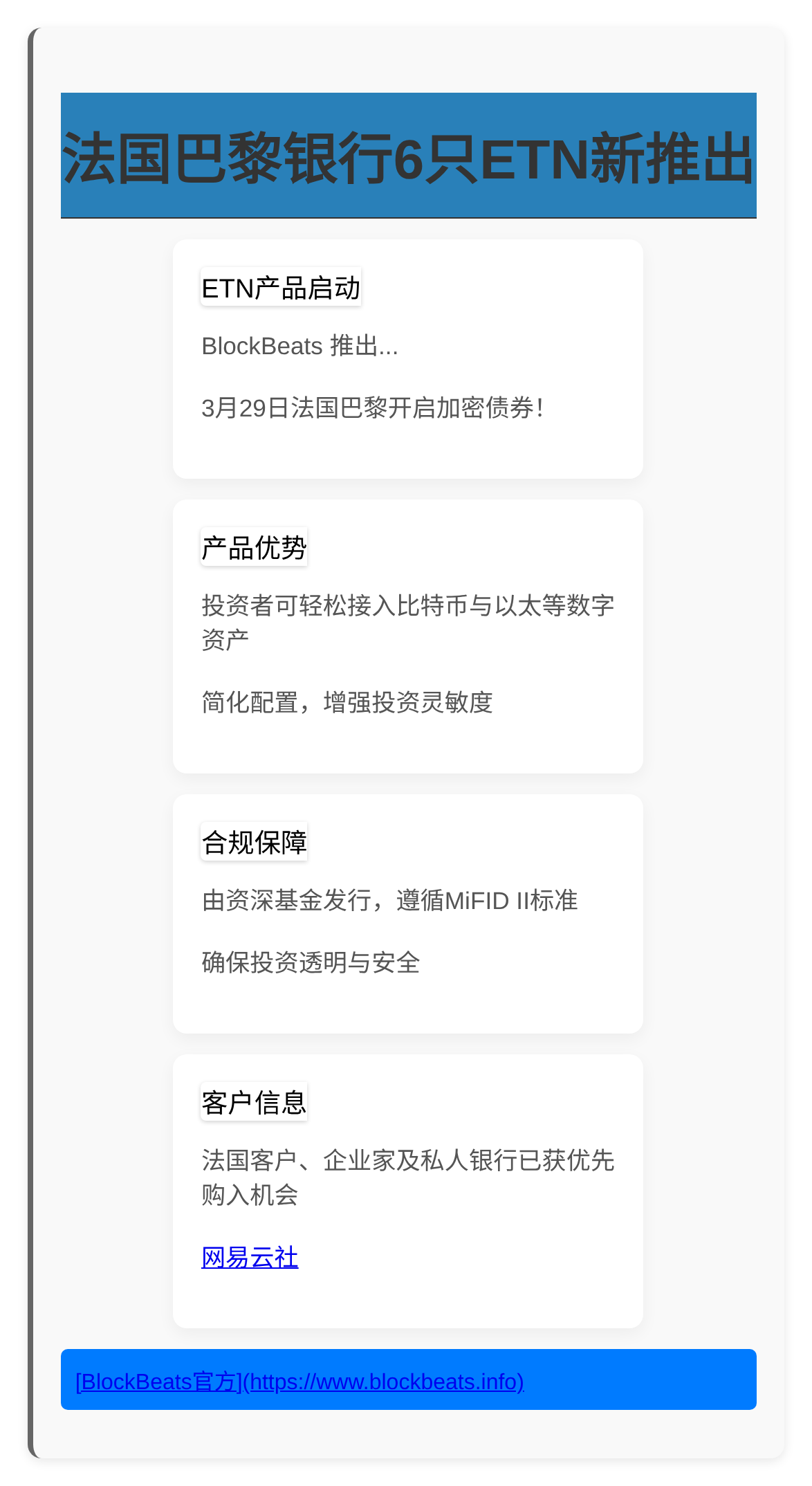 法国巴黎银行6只ETN新推出，间接加密债券