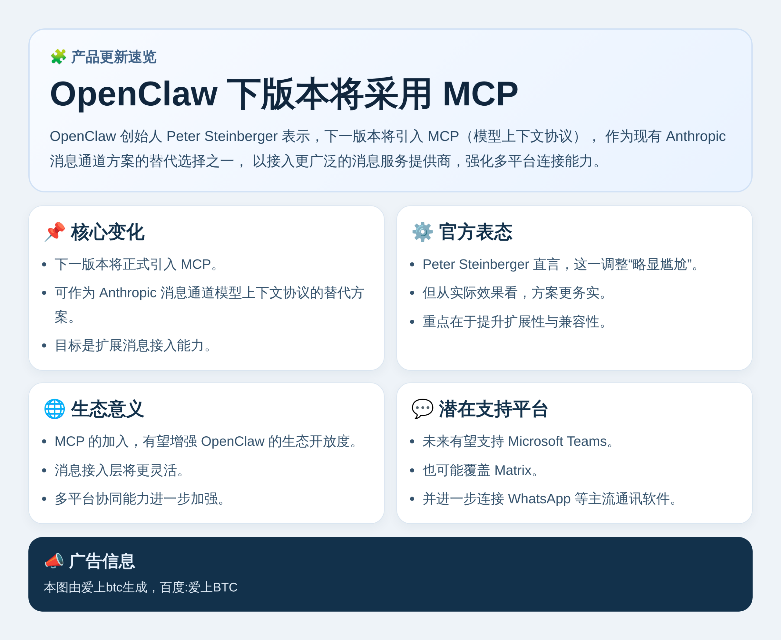 OpenClaw下版本将采用MCP