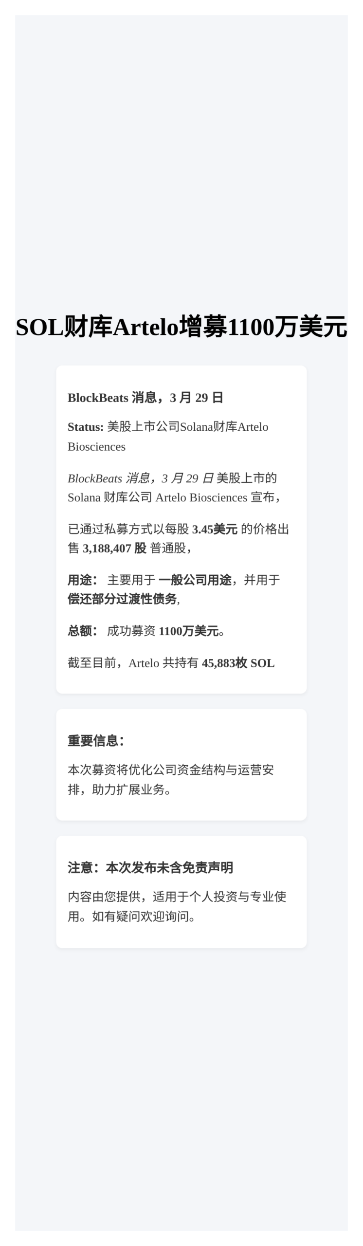 SOL财库Artelo增募1100万美元