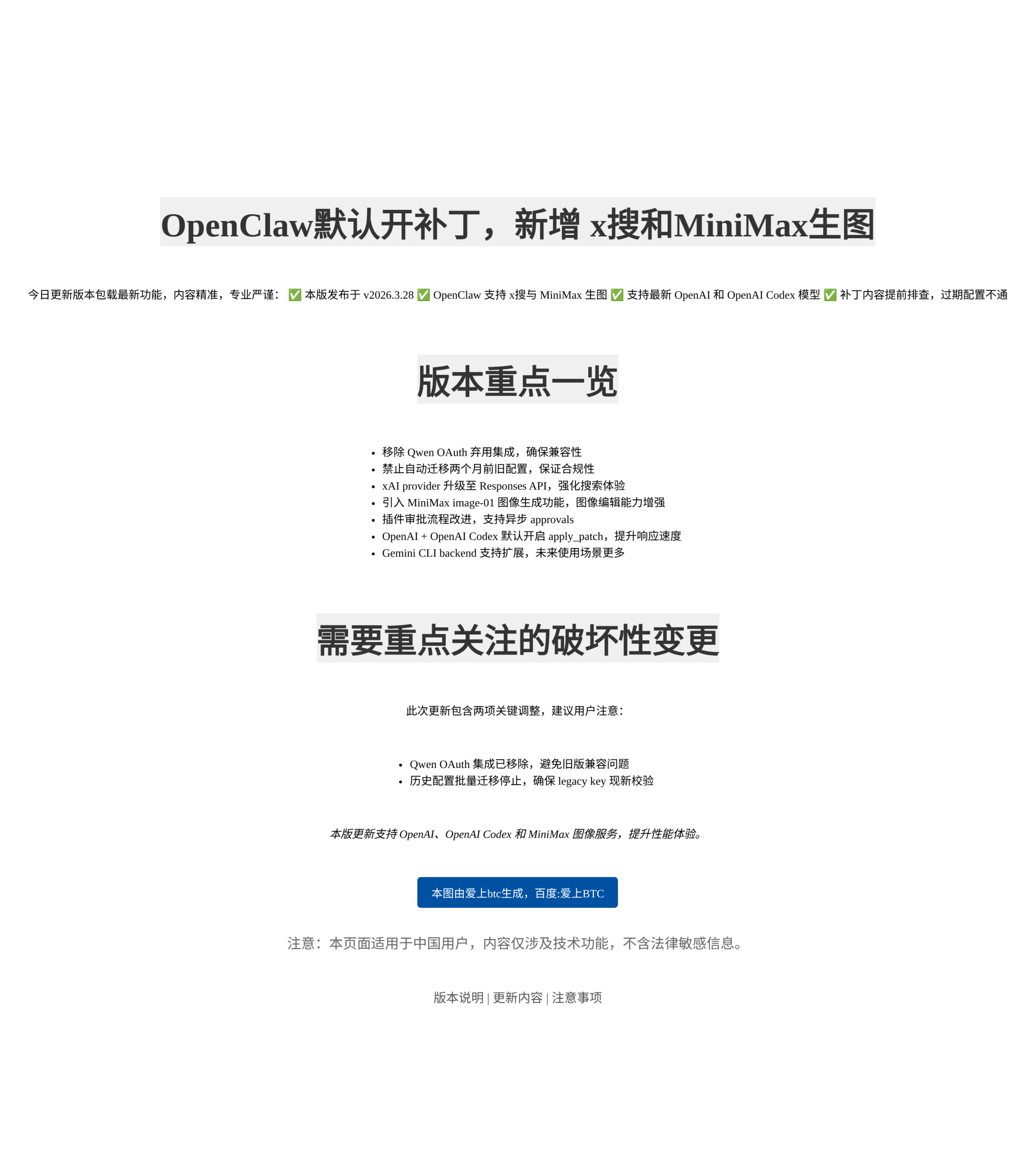 OpenClaw默认开补丁，新增x搜和MiniMax生图