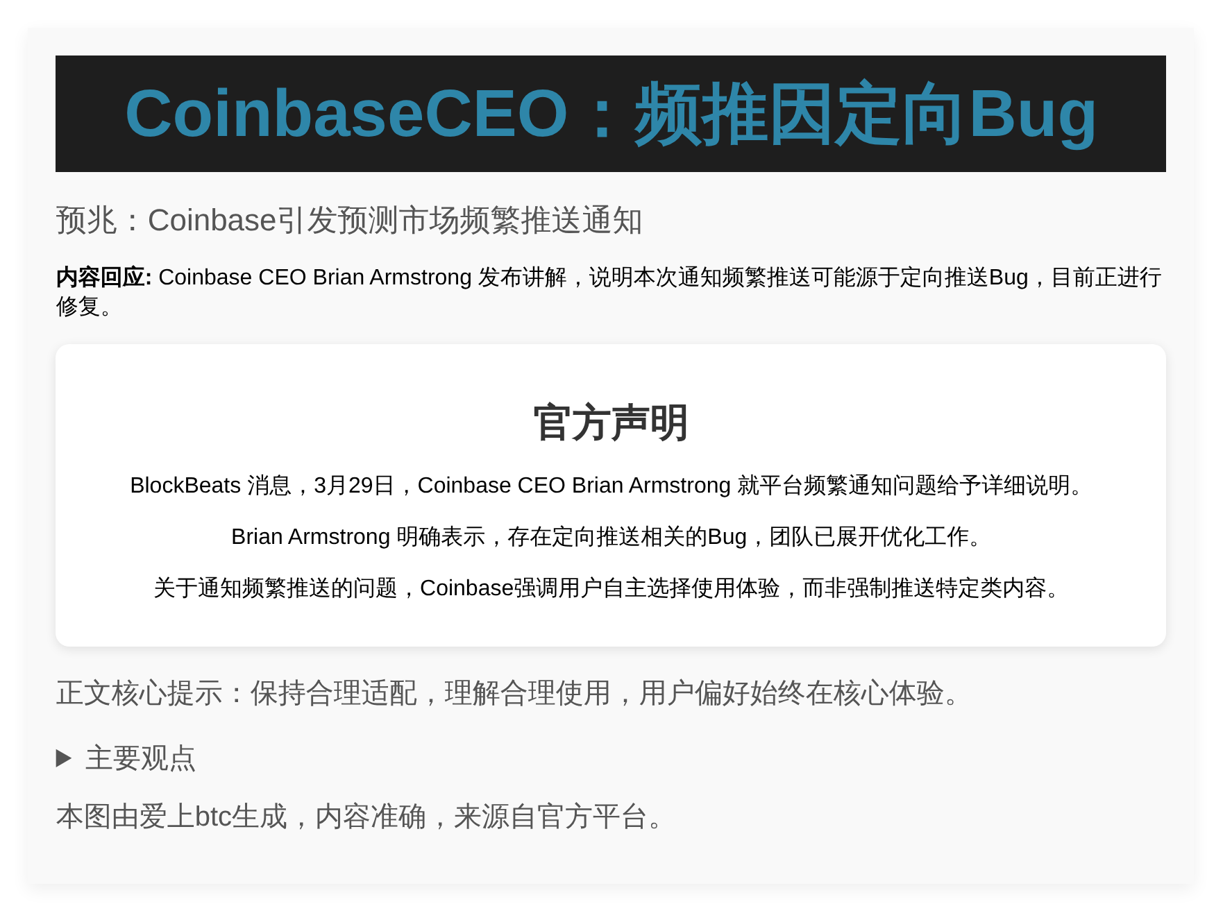 CoinbaseCEO：频推因定向Bug