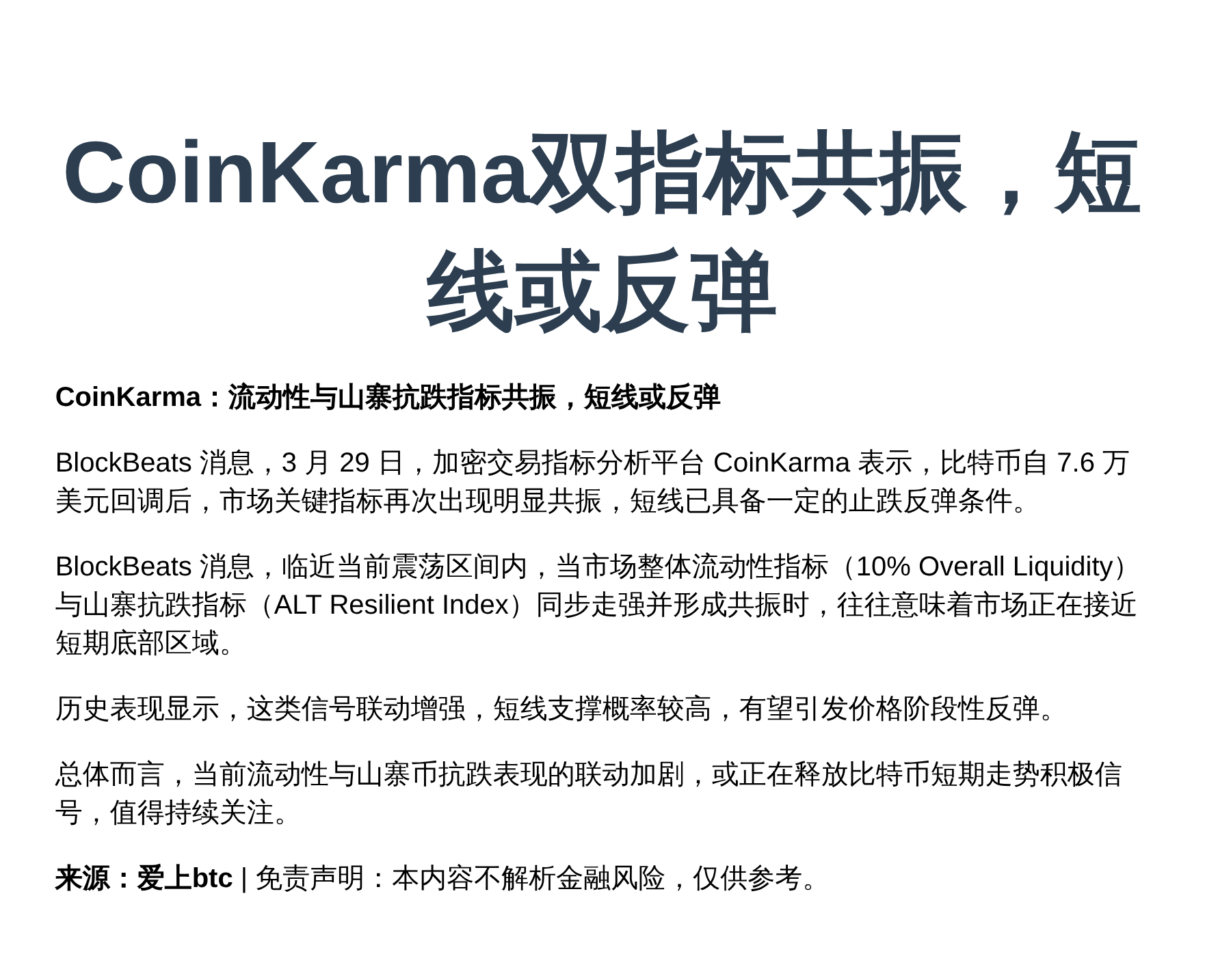 CoinKarma双指标共振，短线或反弹