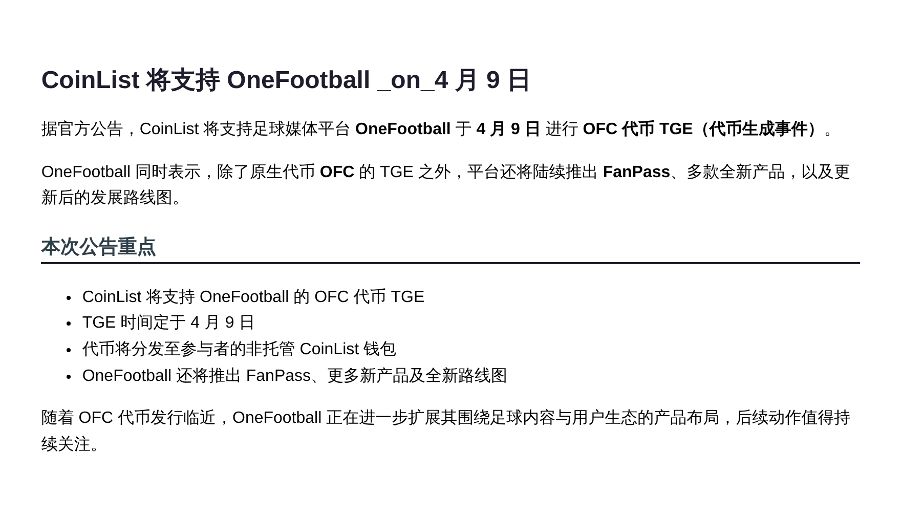 CoinList4.9支持OFCTGE
