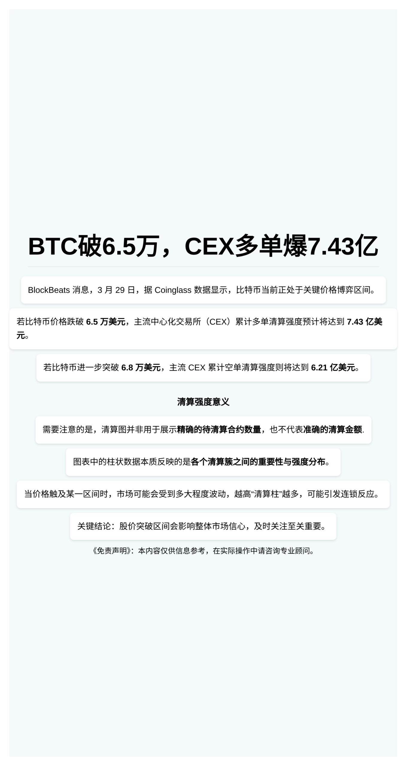 BTC破6.5万，CEX多单爆7.43亿