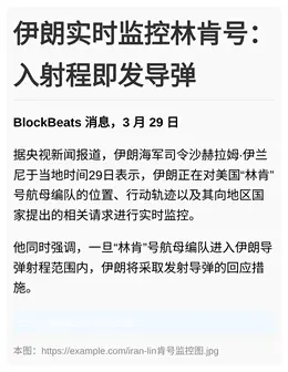 伊朗实时监控林肯号：入射程即发导弹