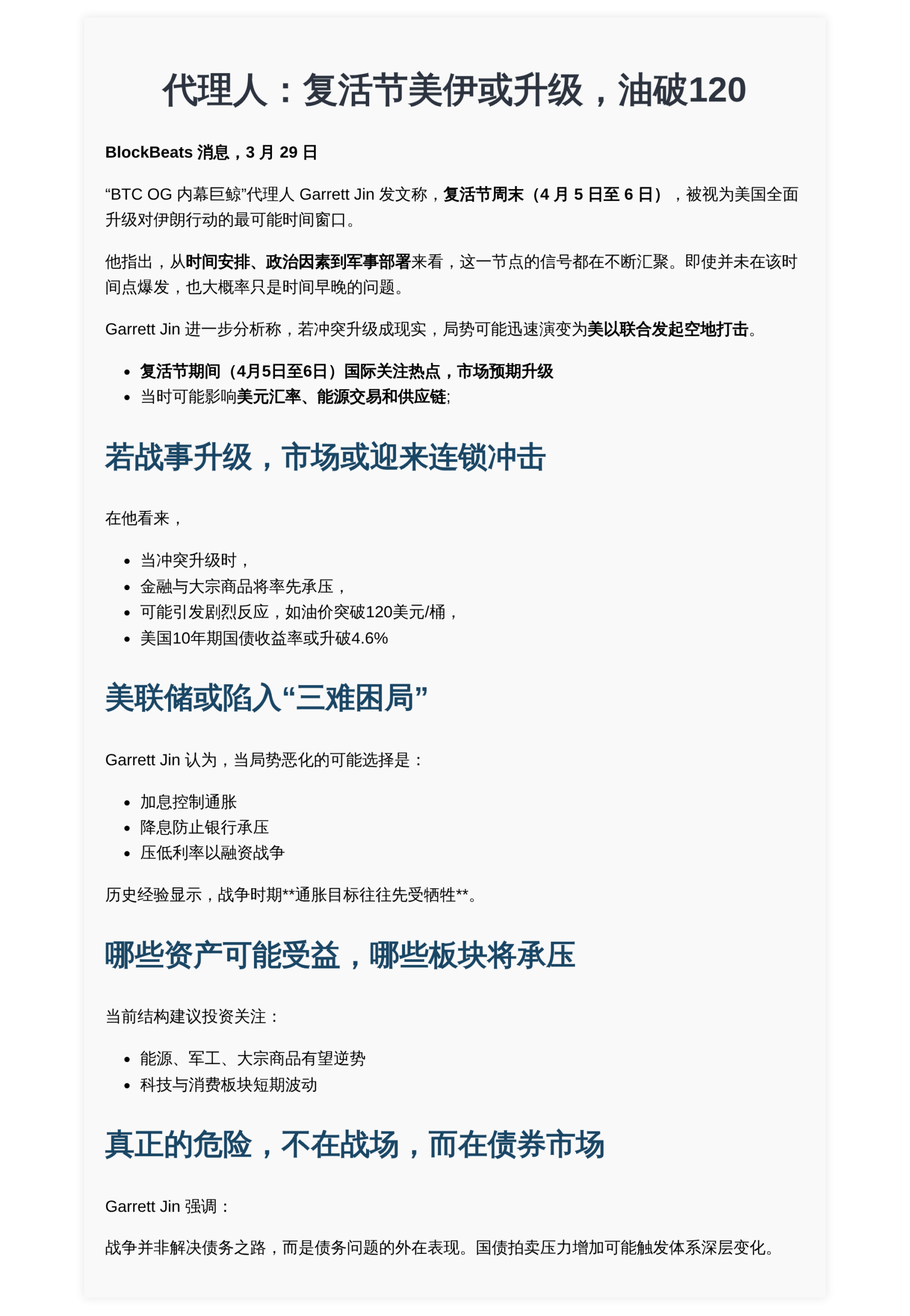 代理人：复活节美伊或升级，油破120