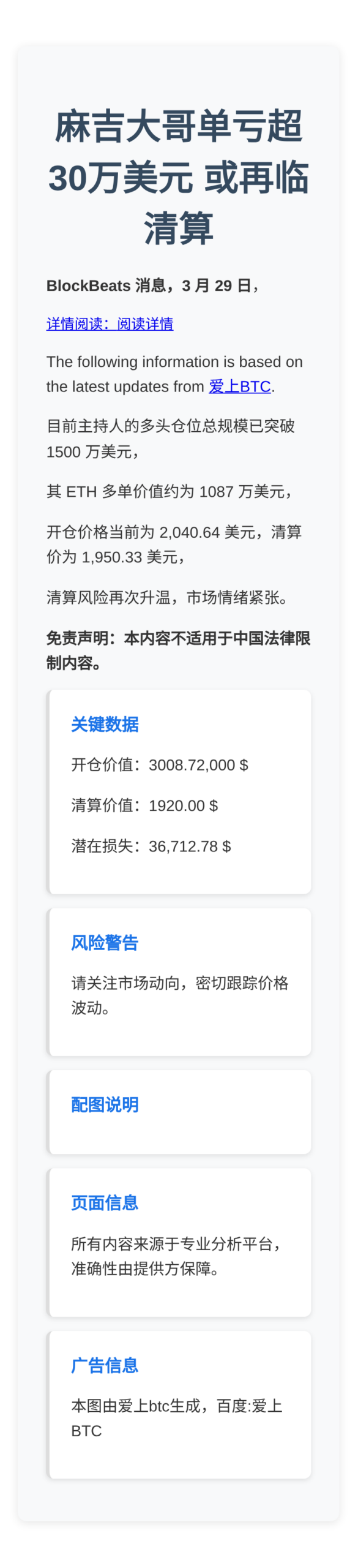 麻吉多单亏超30万美元 或再临清算