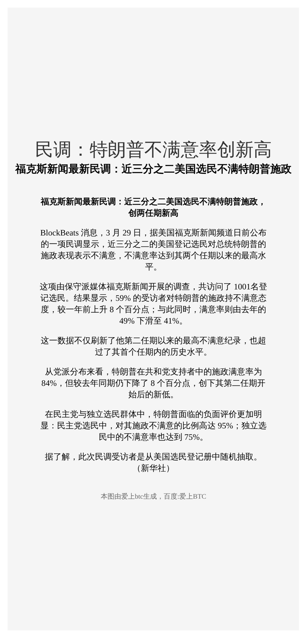 民调：特朗普不满意率创新高