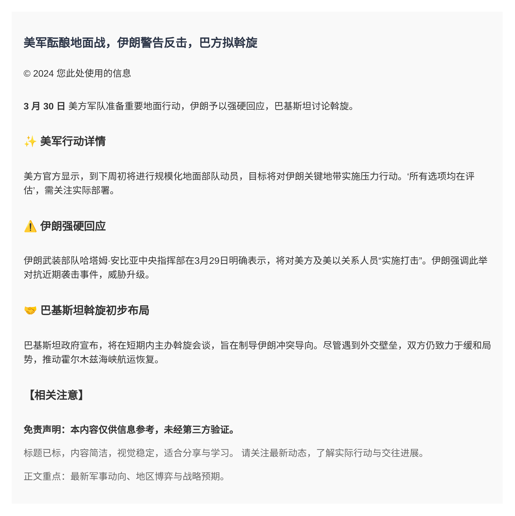 美军酝酿地面战，伊朗警告反击，巴方拟斡旋