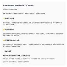 美军酝酿地面战，伊朗警告反击，巴方拟斡旋