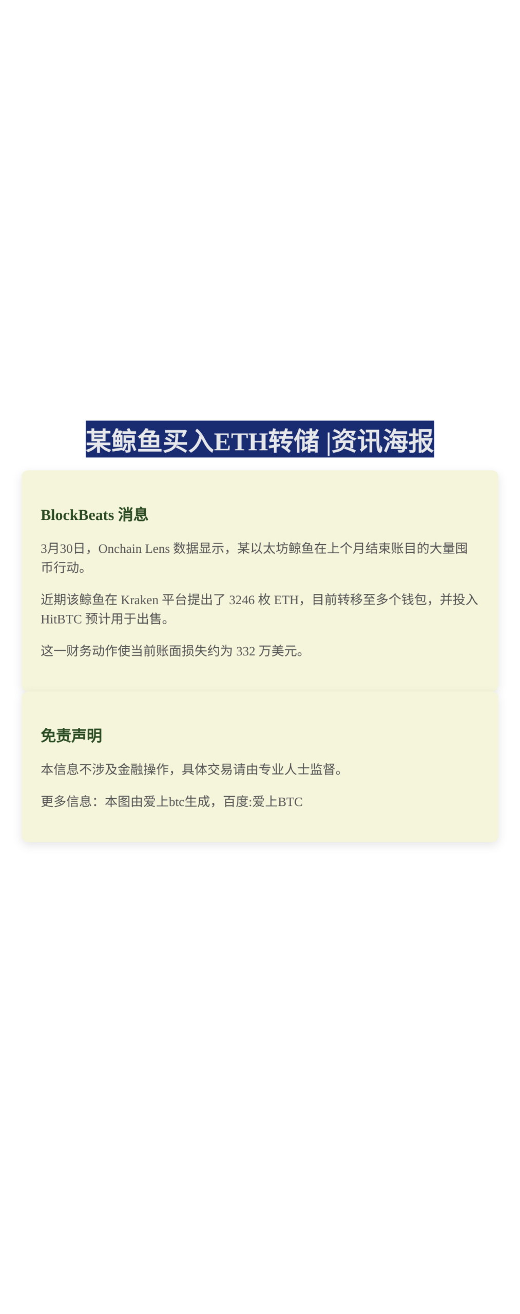 某鲸鱼买入ETH转储