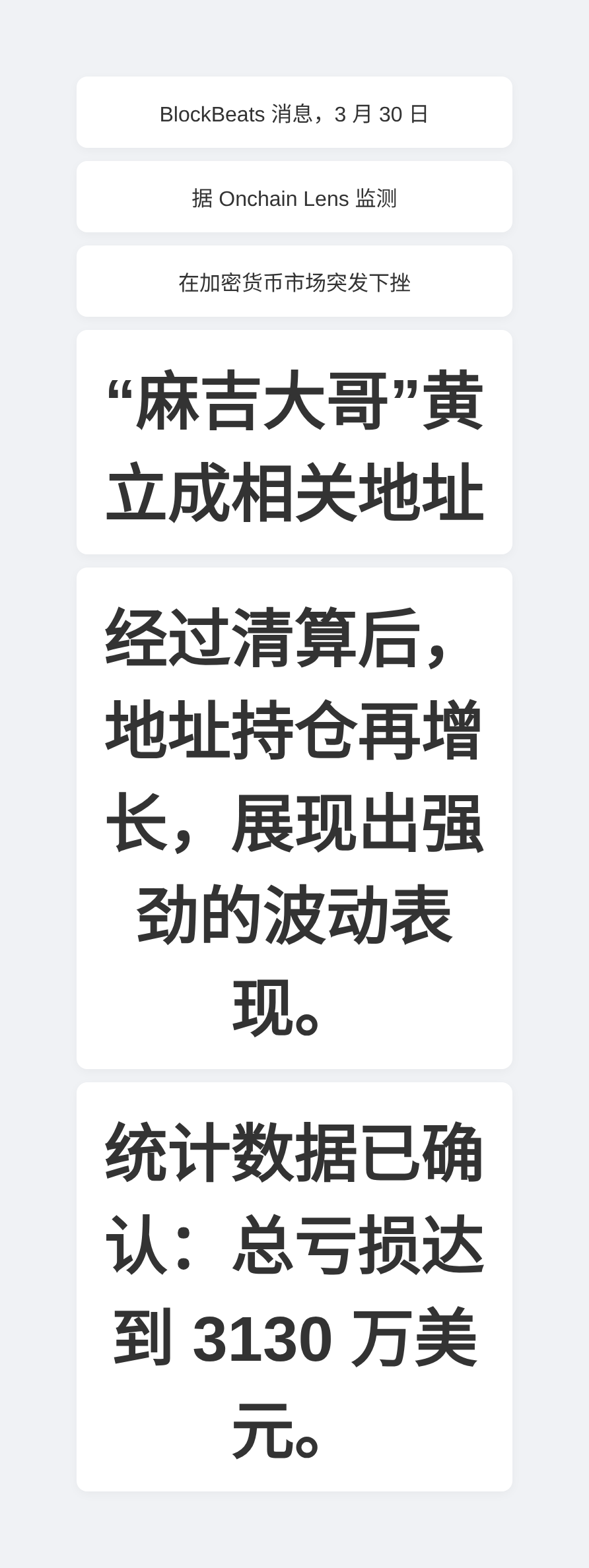 麻吉再遭清算，累计亏3130万美元