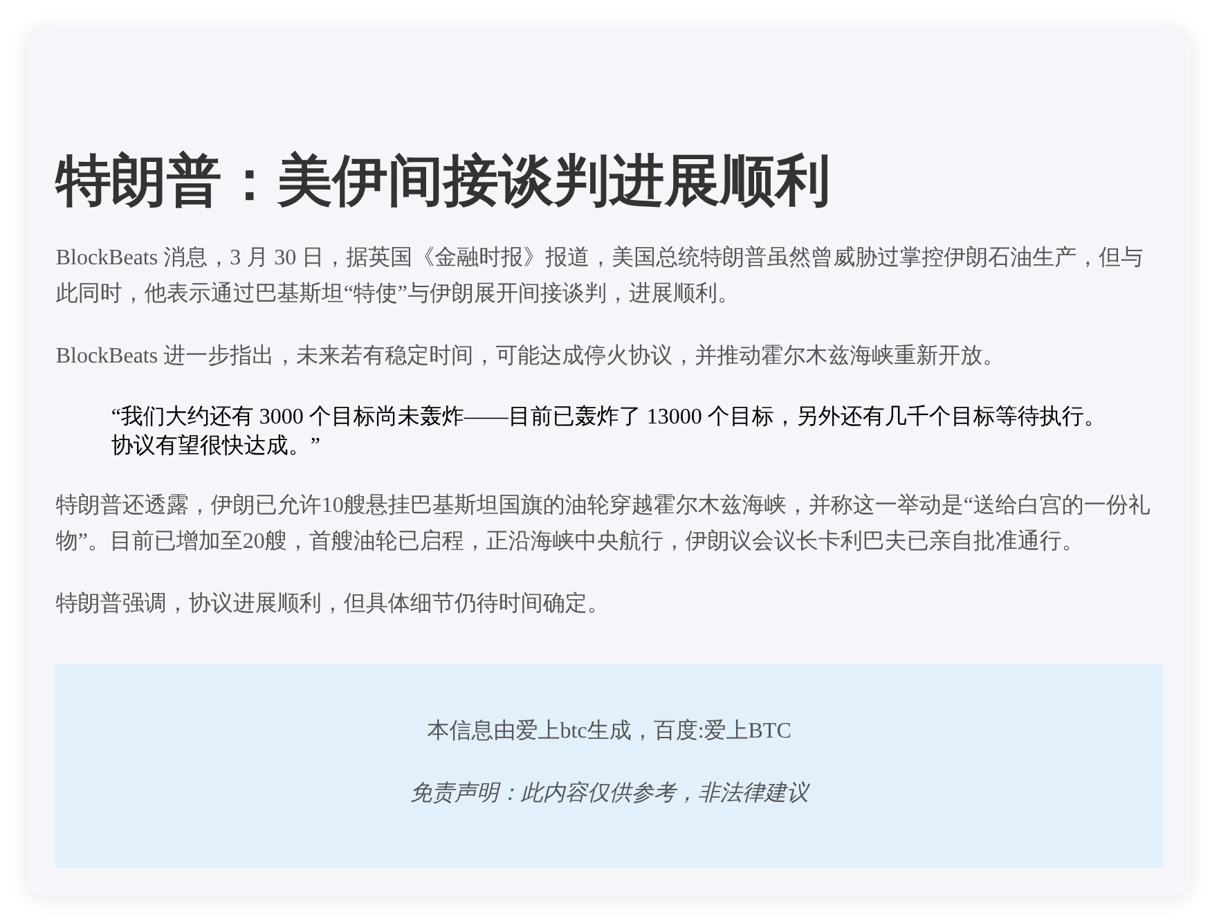 特朗普：美伊间接谈判顺利，协议或很快达成