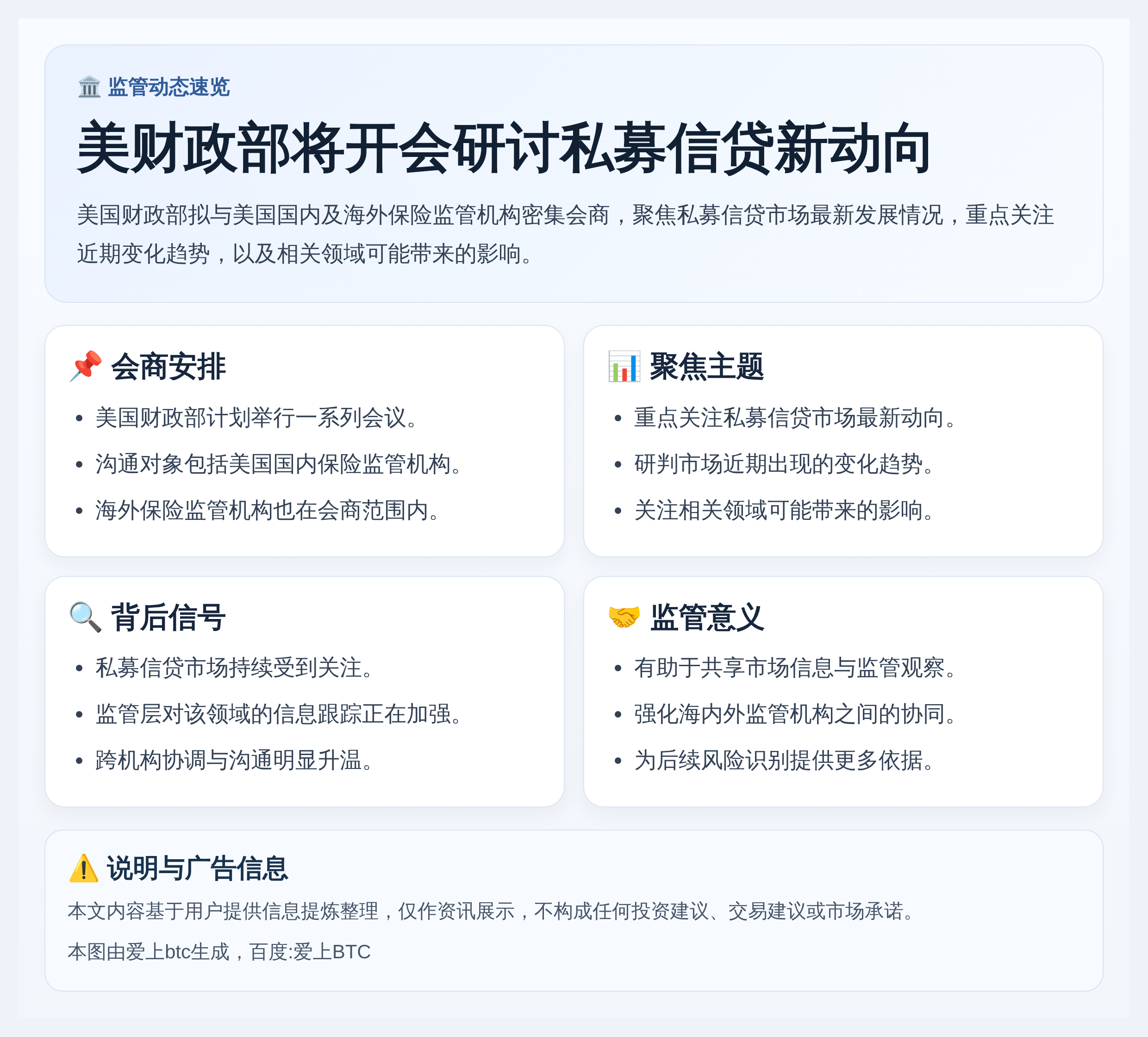 美财政部将开会研讨私募信贷新动向