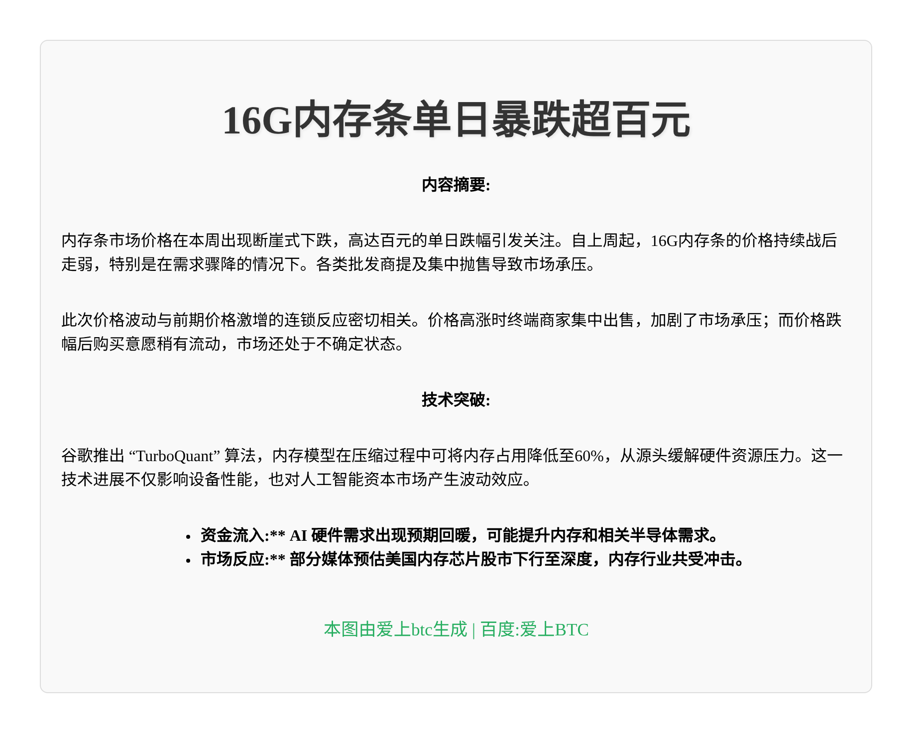 16G内存条单日暴跌超百元