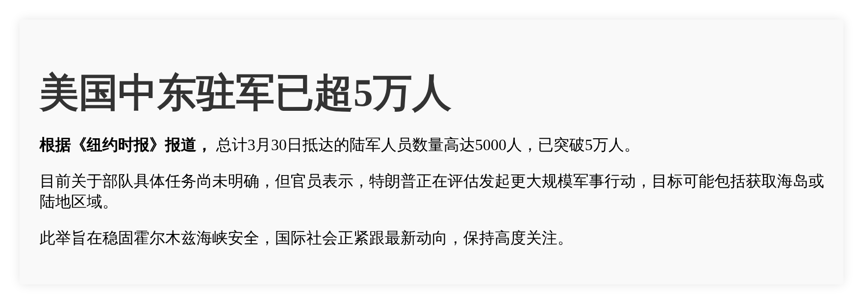 美国中东驻军已超5万人
