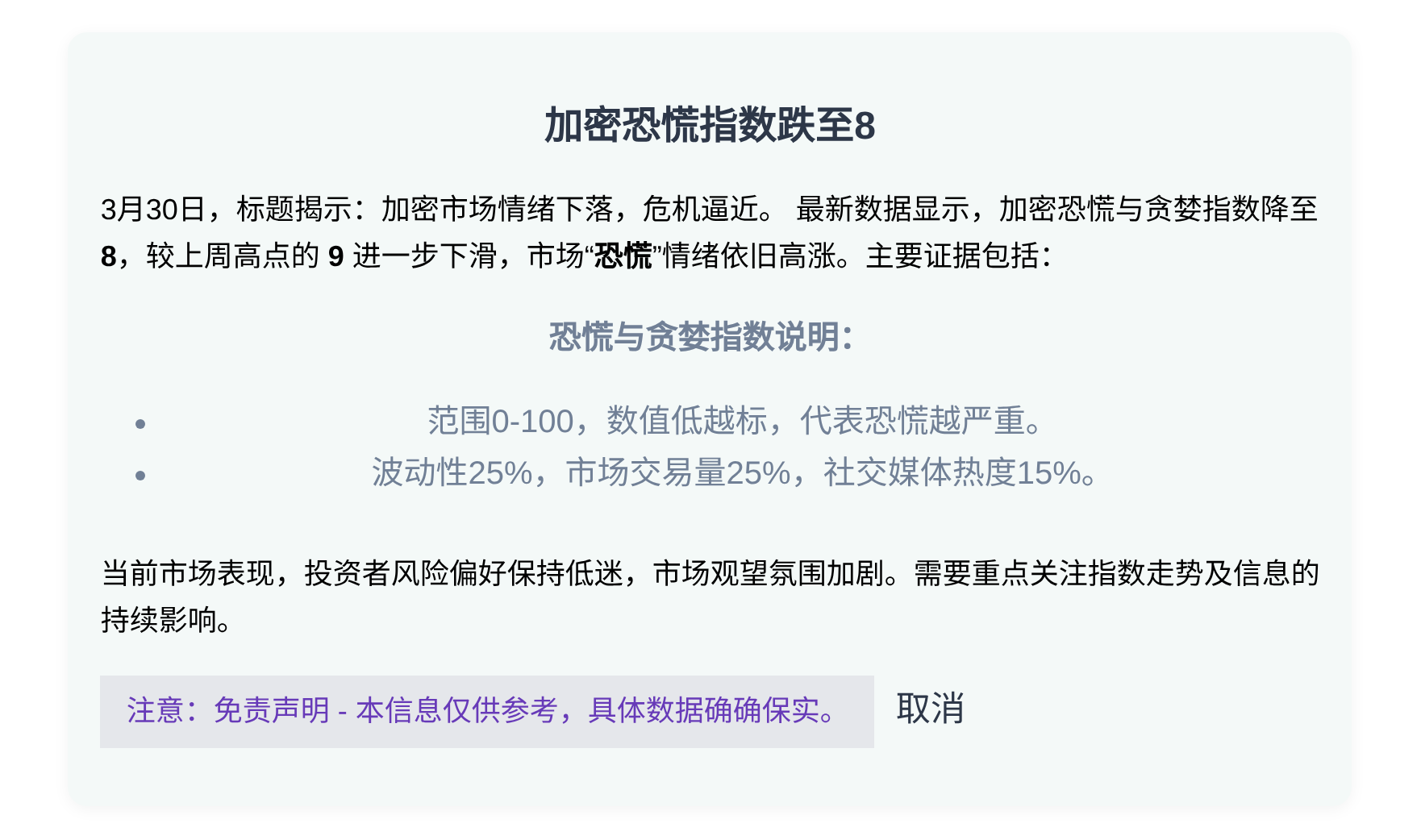 加密恐慌指数跌至8，市场恐慌加剧