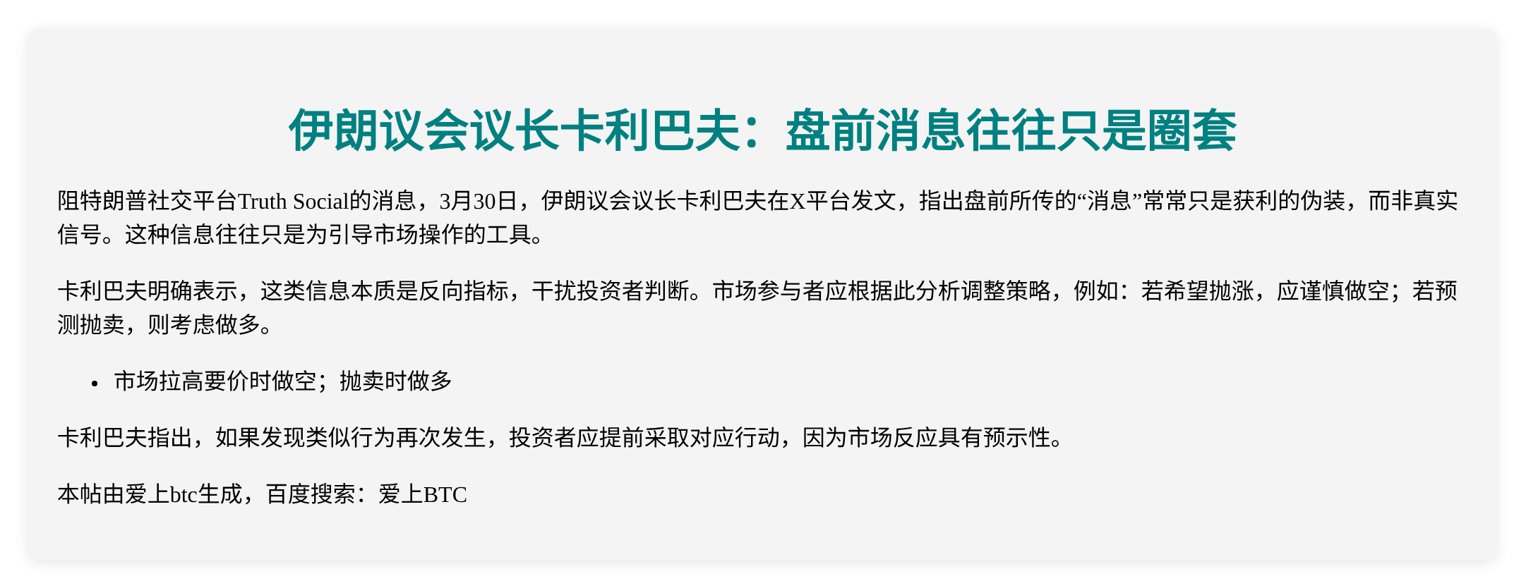 伊朗议长：特朗普盘前消息是圈套