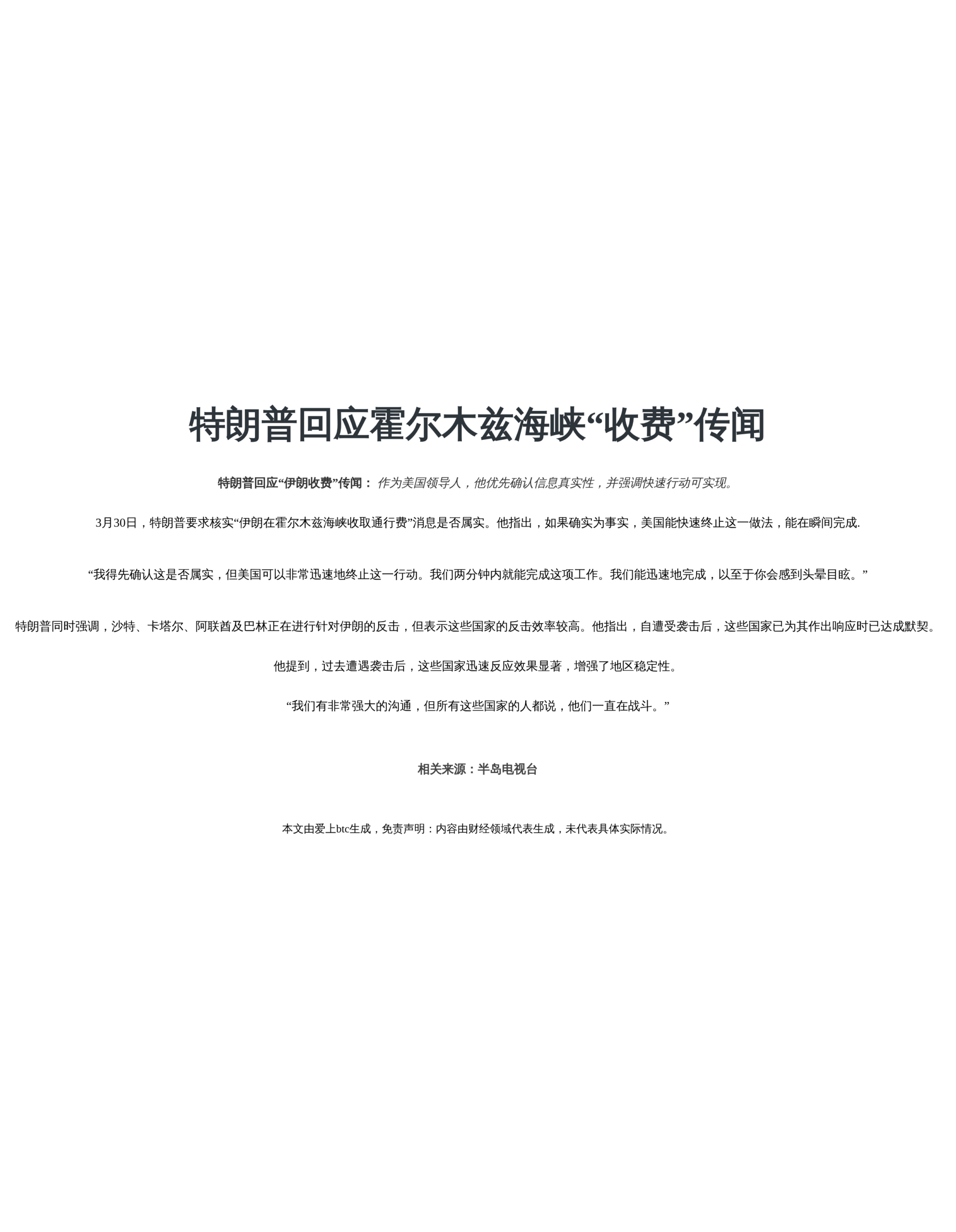 特朗普：伊朗若收过路费美将闪电出手
